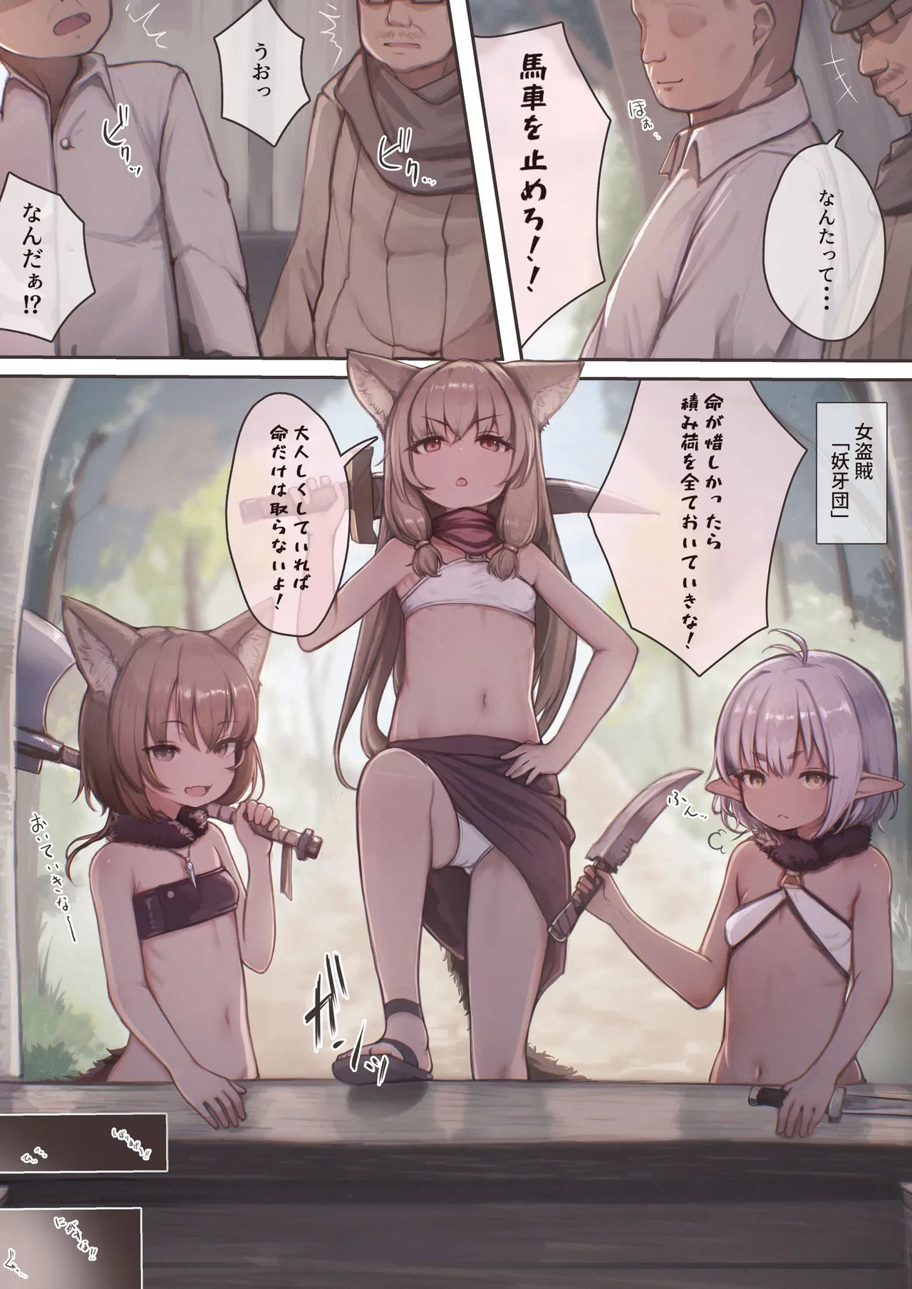 tuka mae ta onna touzoku wo kusuri de mesu o ti sase te hara ma se tara mettya natu ka re ta page 3 full