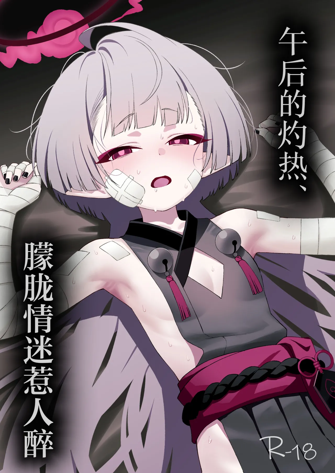 Gogo no Shakunetsu, Mourou to Sasete | 午后的灼热、朦胧情迷惹人醉 page 2 full