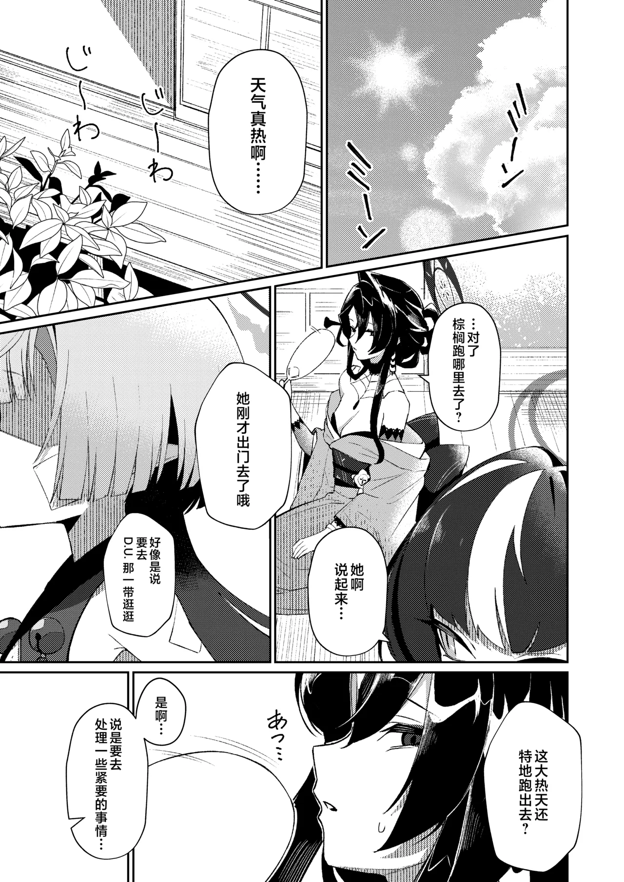 Gogo no Shakunetsu, Mourou to Sasete | 午后的灼热、朦胧情迷惹人醉 page 3 full