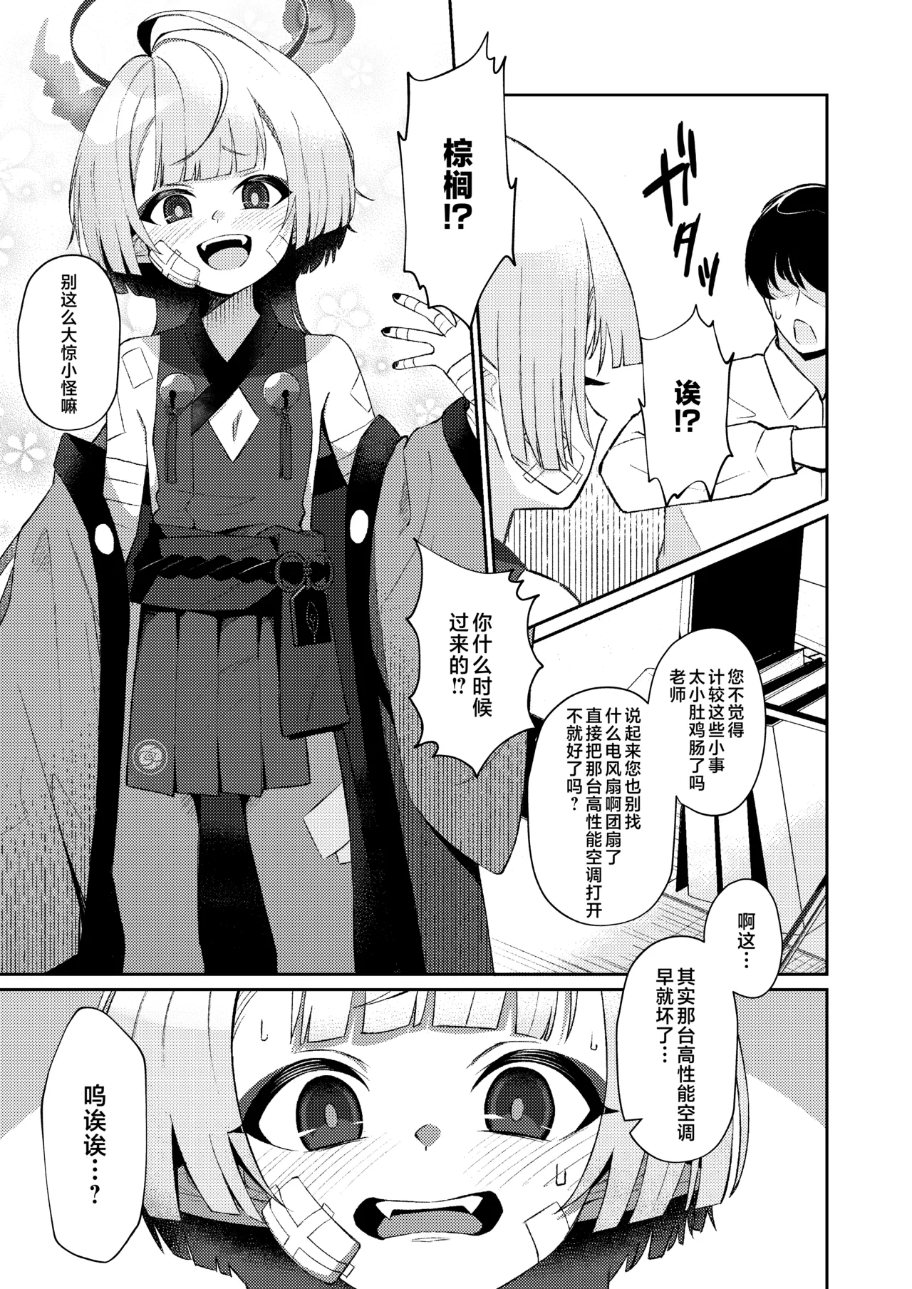 Gogo no Shakunetsu, Mourou to Sasete | 午后的灼热、朦胧情迷惹人醉 page 5 full