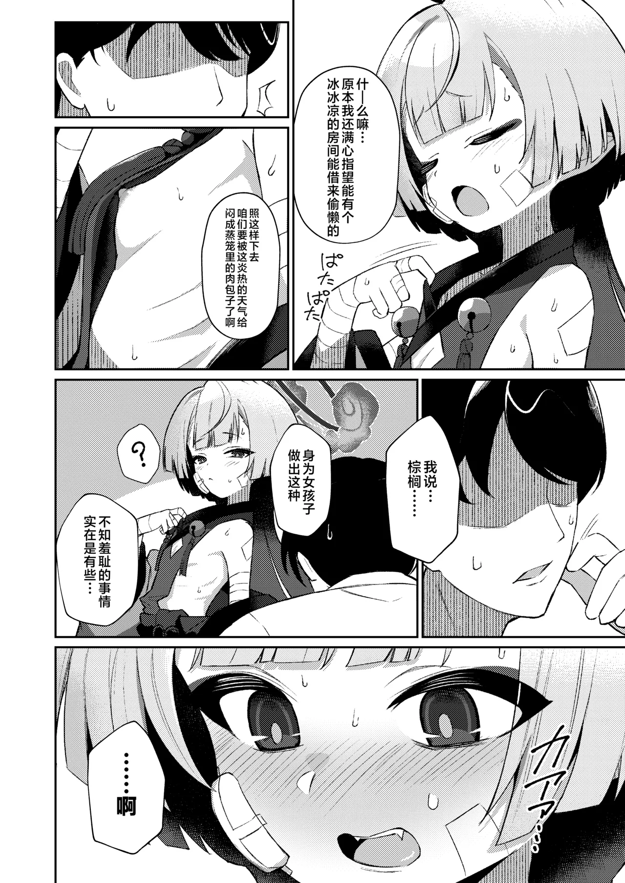 Gogo no Shakunetsu, Mourou to Sasete | 午后的灼热、朦胧情迷惹人醉 page 6 full