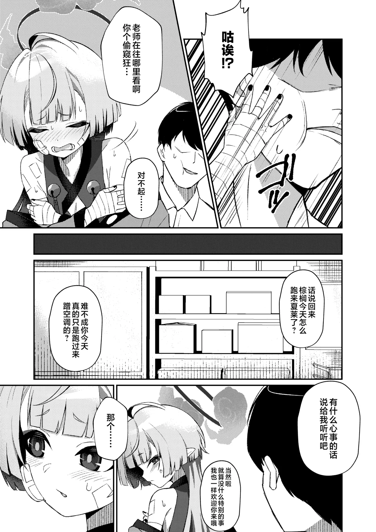 Gogo no Shakunetsu, Mourou to Sasete | 午后的灼热、朦胧情迷惹人醉 page 7 full