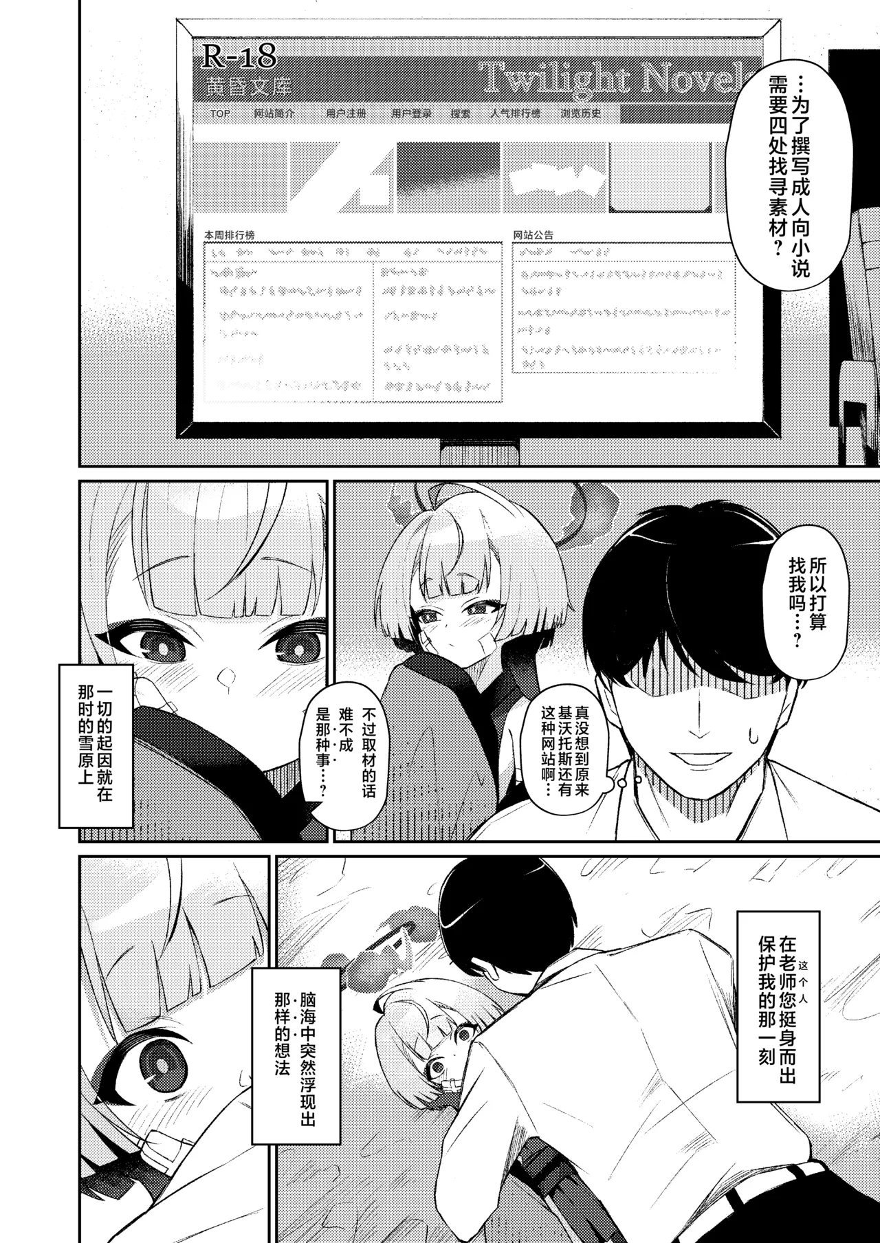 Gogo no Shakunetsu, Mourou to Sasete | 午后的灼热、朦胧情迷惹人醉 page 8 full