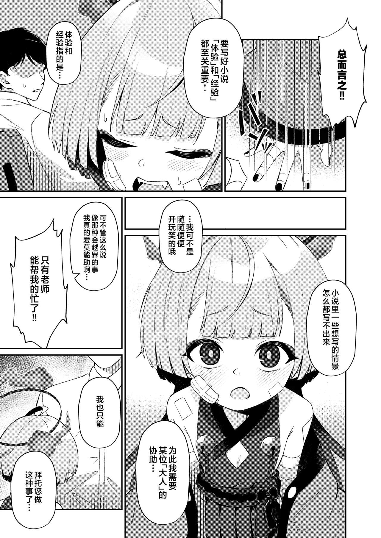 Gogo no Shakunetsu, Mourou to Sasete | 午后的灼热、朦胧情迷惹人醉 page 9 full