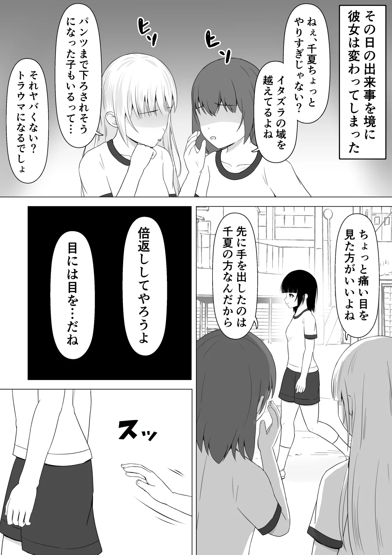 Itsumo Jersey Oroshi o Shiteiru Joshi ga Shikaeshi Sareru Hanashi page 3 full