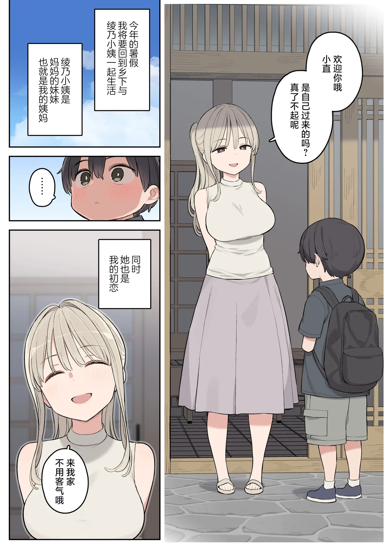 Natsuyasumi wa Inaka de Ayano-san ni Amaetai. | 乡野暑期生活想对绫乃小姨尽情撒娇。 page 2 full