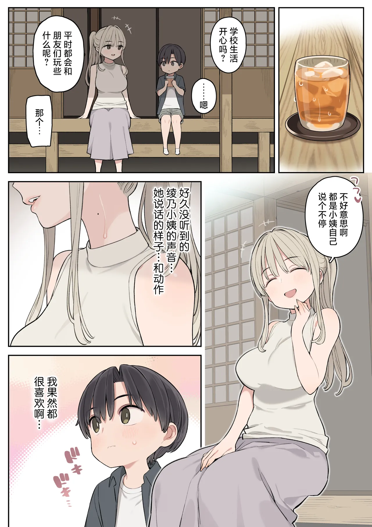 Natsuyasumi wa Inaka de Ayano-san ni Amaetai. | 乡野暑期生活想对绫乃小姨尽情撒娇。 page 3 full