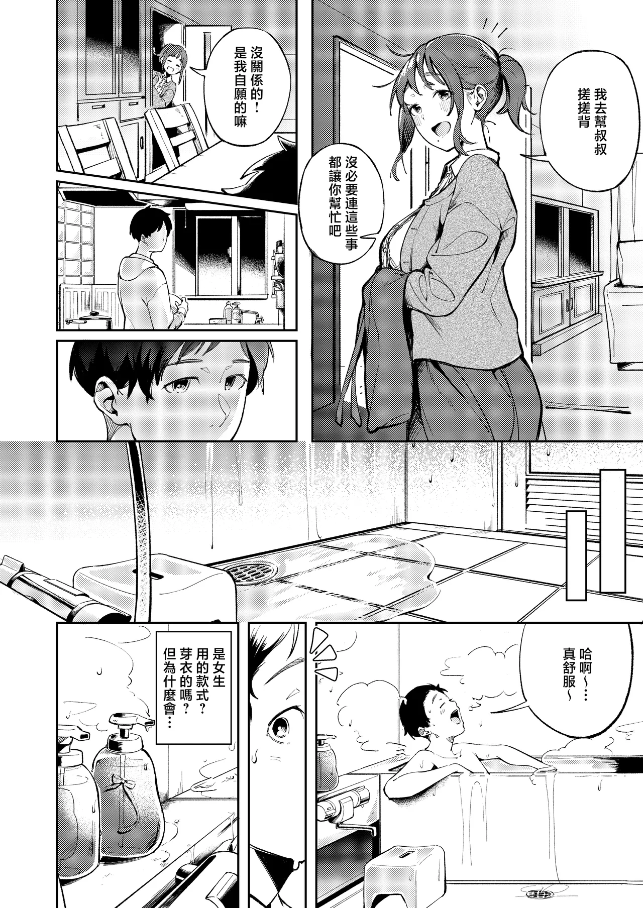 Hisashiburi ni Kisei Shitara Osananajimi ga Chichi ni Dakareteta | 時隔許久回到老家後卻發現青梅竹馬和爸爸睡到了一起 page 10 full