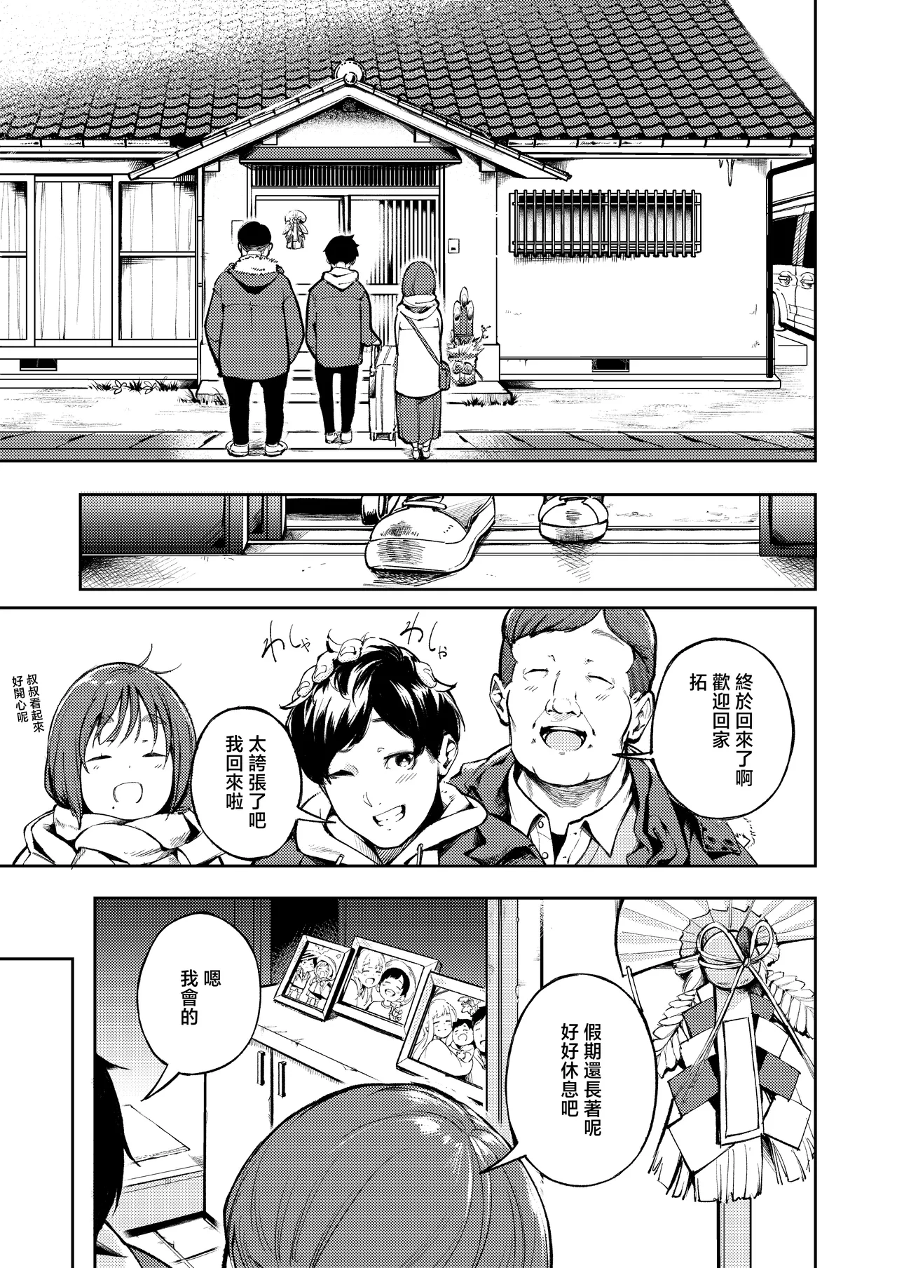 Hisashiburi ni Kisei Shitara Osananajimi ga Chichi ni Dakareteta | 時隔許久回到老家後卻發現青梅竹馬和爸爸睡到了一起 page 7 full