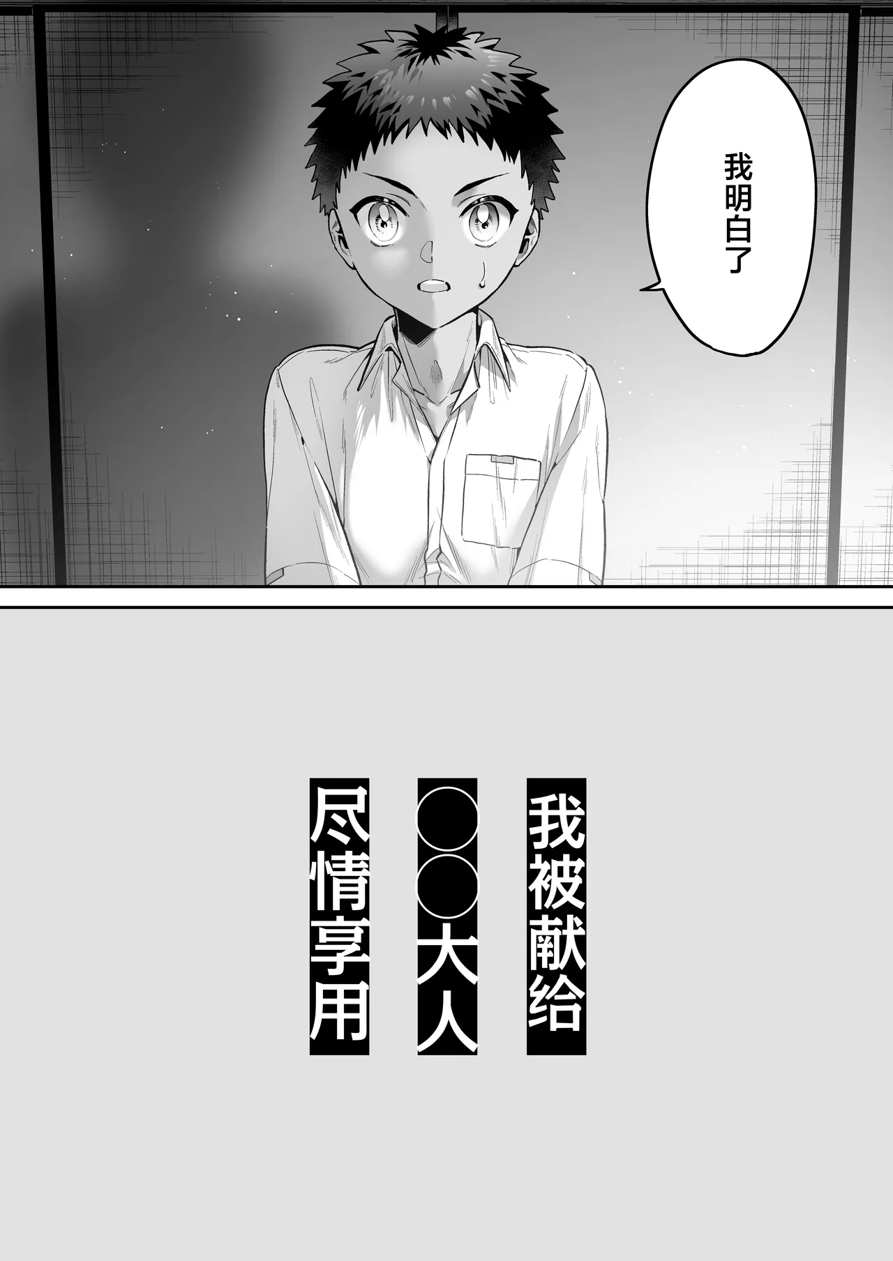 Ore wa ◯◯-Sama no Gochisou | 我被献给◯◯大人尽情享用 page 4 full