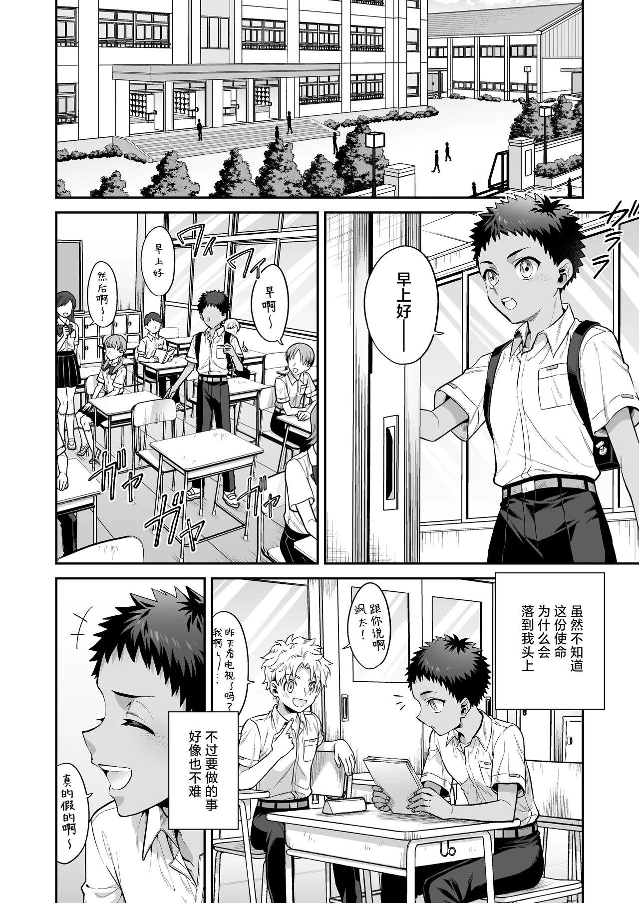 Ore wa ◯◯-Sama no Gochisou | 我被献给◯◯大人尽情享用 page 6 full