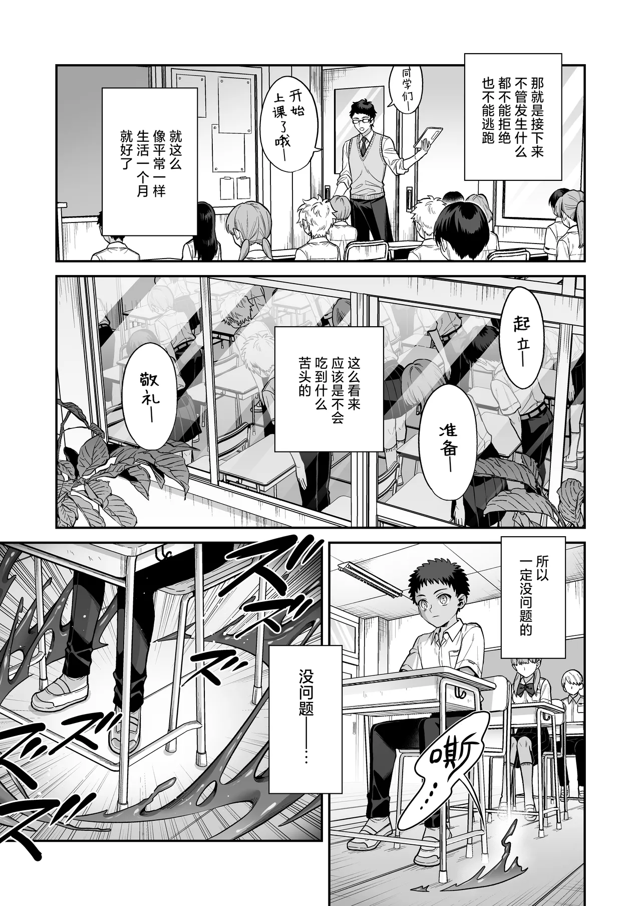 Ore wa ◯◯-Sama no Gochisou | 我被献给◯◯大人尽情享用 page 7 full