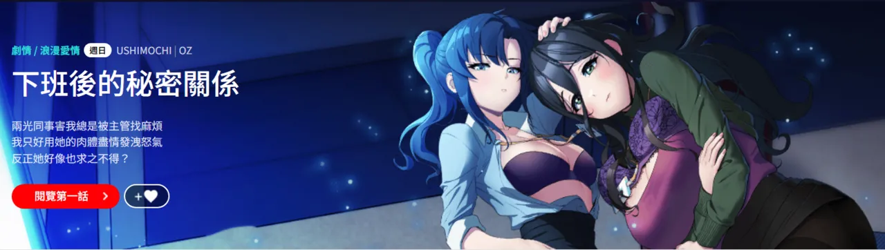 下班后的秘密关系 | 下班後的秘密關係 1-71 page 1 full