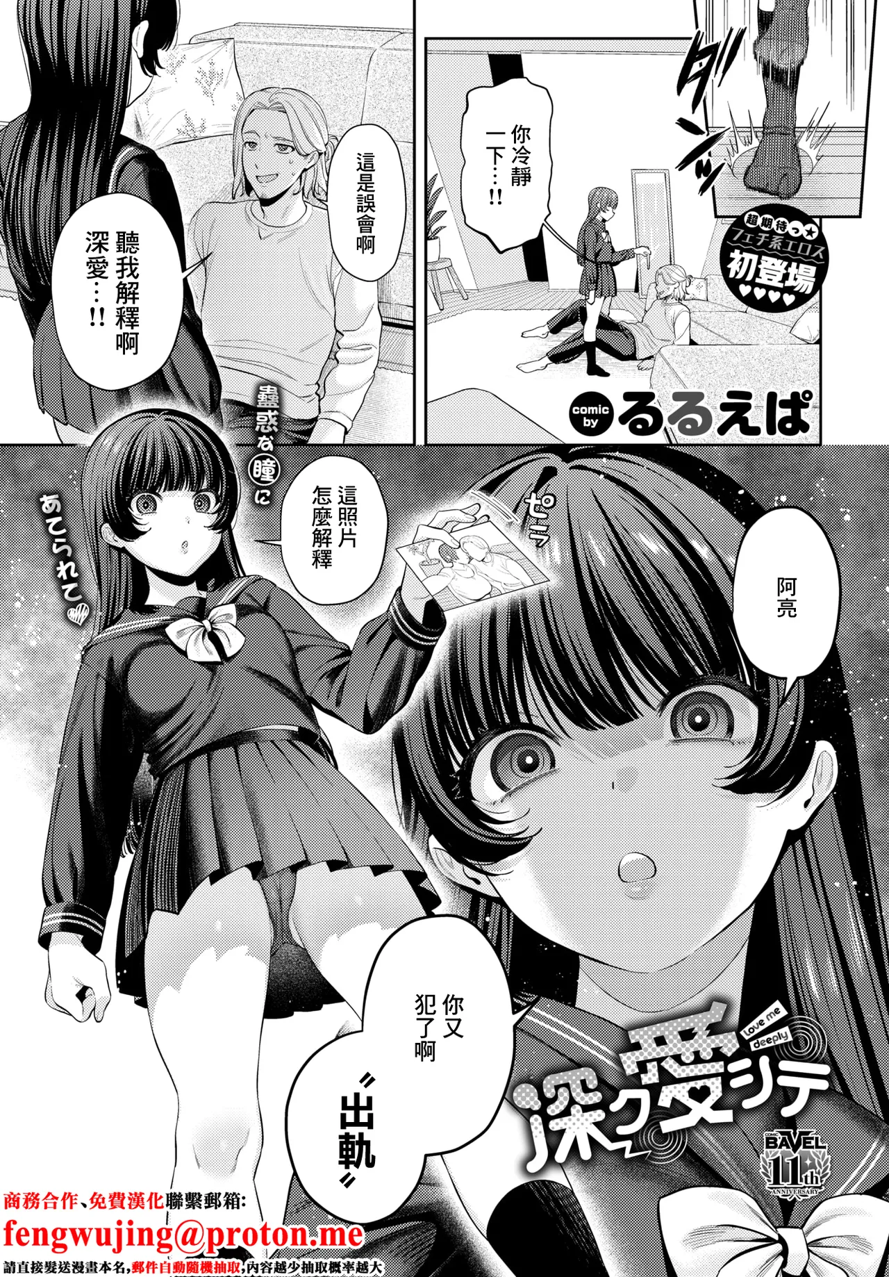 深ク愛シテ page 1 full