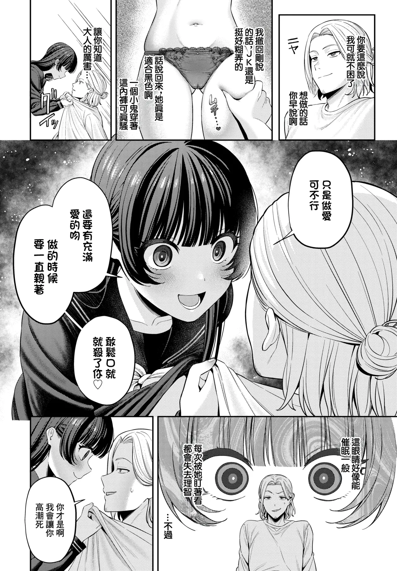 深ク愛シテ page 4 full