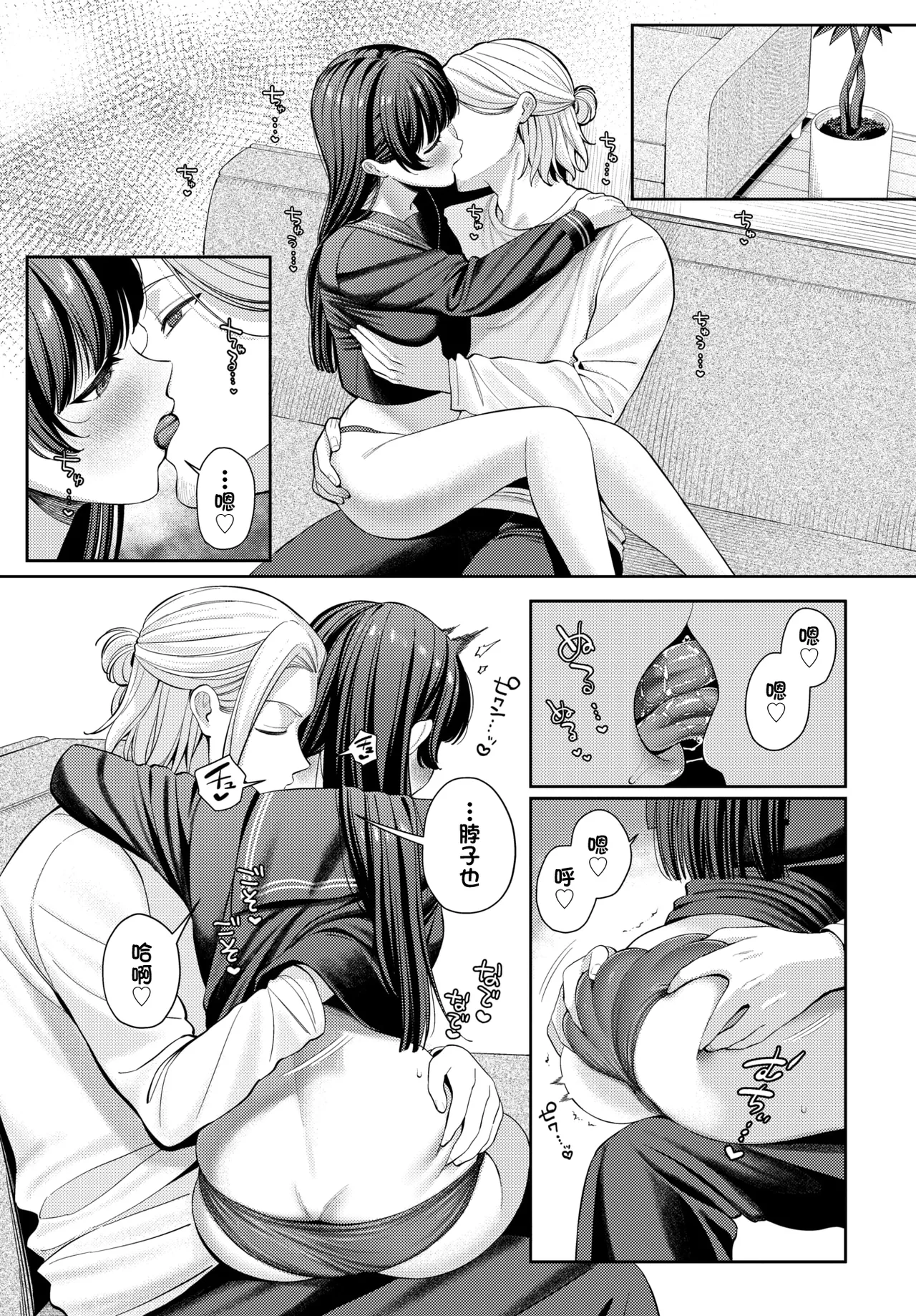 深ク愛シテ page 5 full