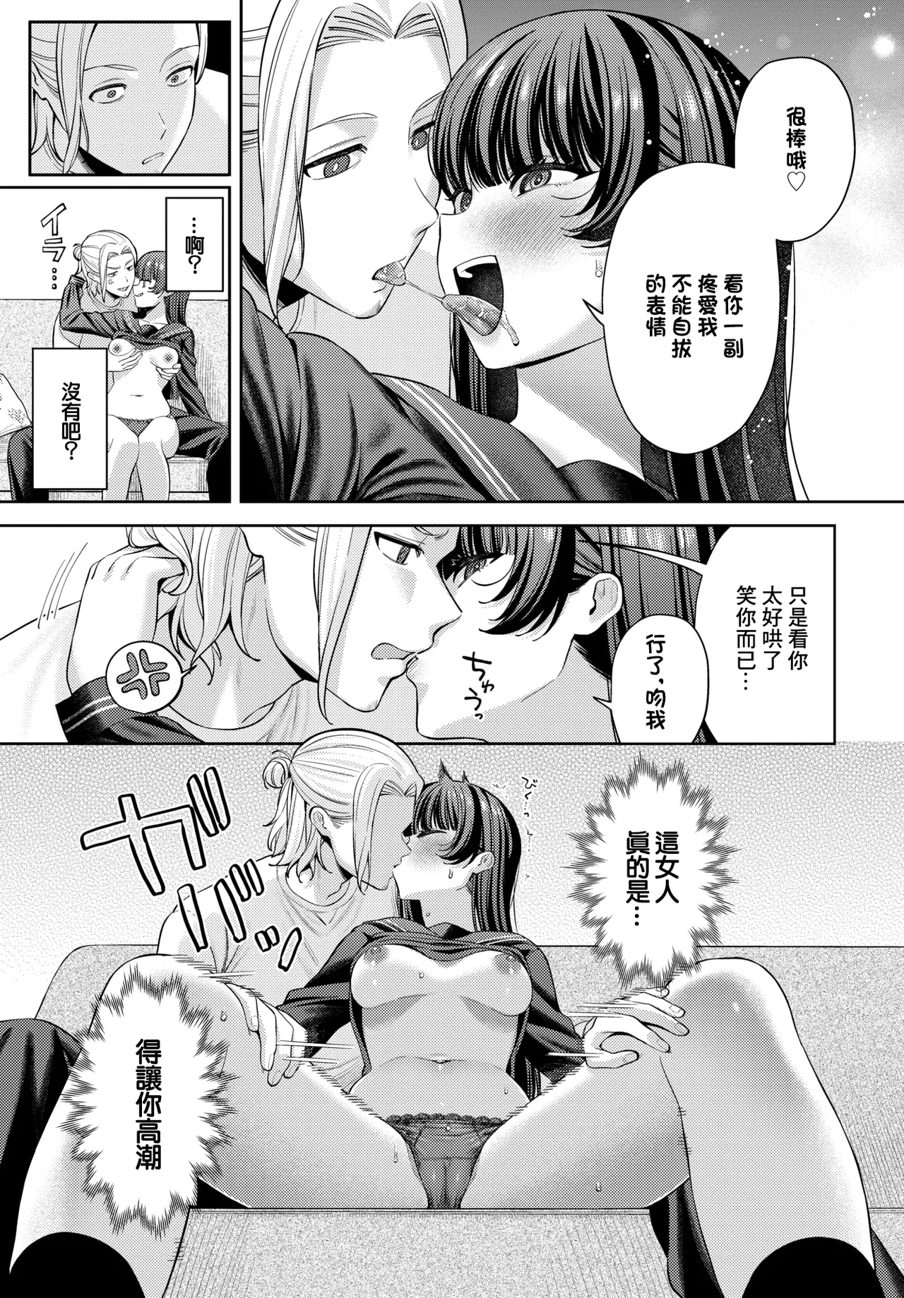 深ク愛シテ page 7 full