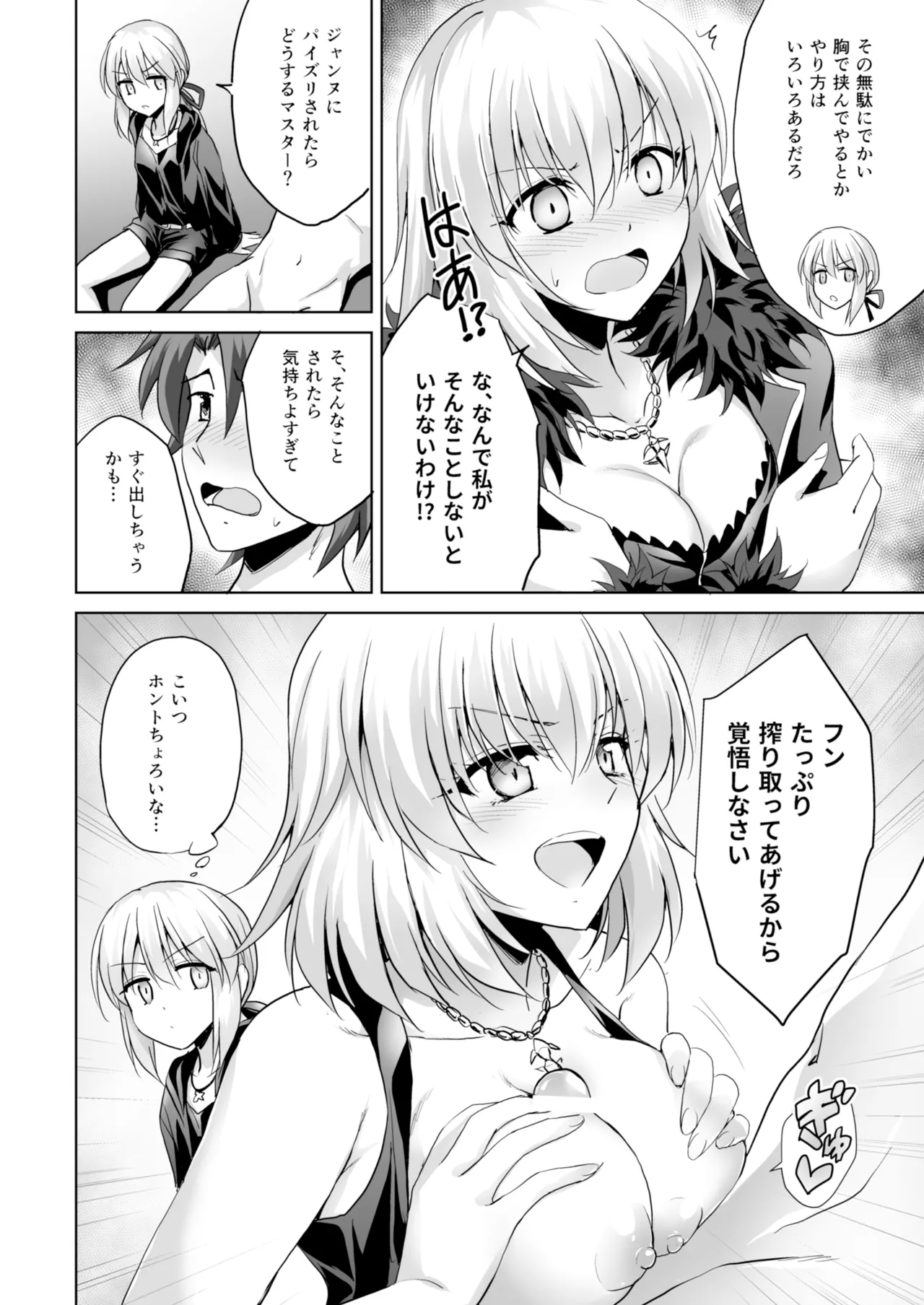 Ore no Koto o Seieki Tank to shika Omotteinai Servant-tachi page 6 full