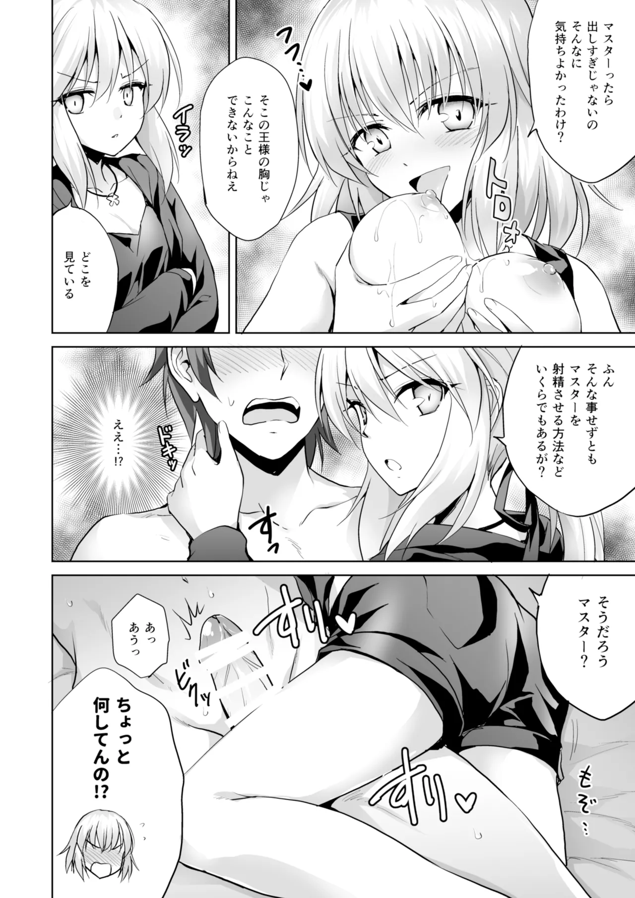 Ore no Koto o Seieki Tank to shika Omotteinai Servant-tachi page 8 full