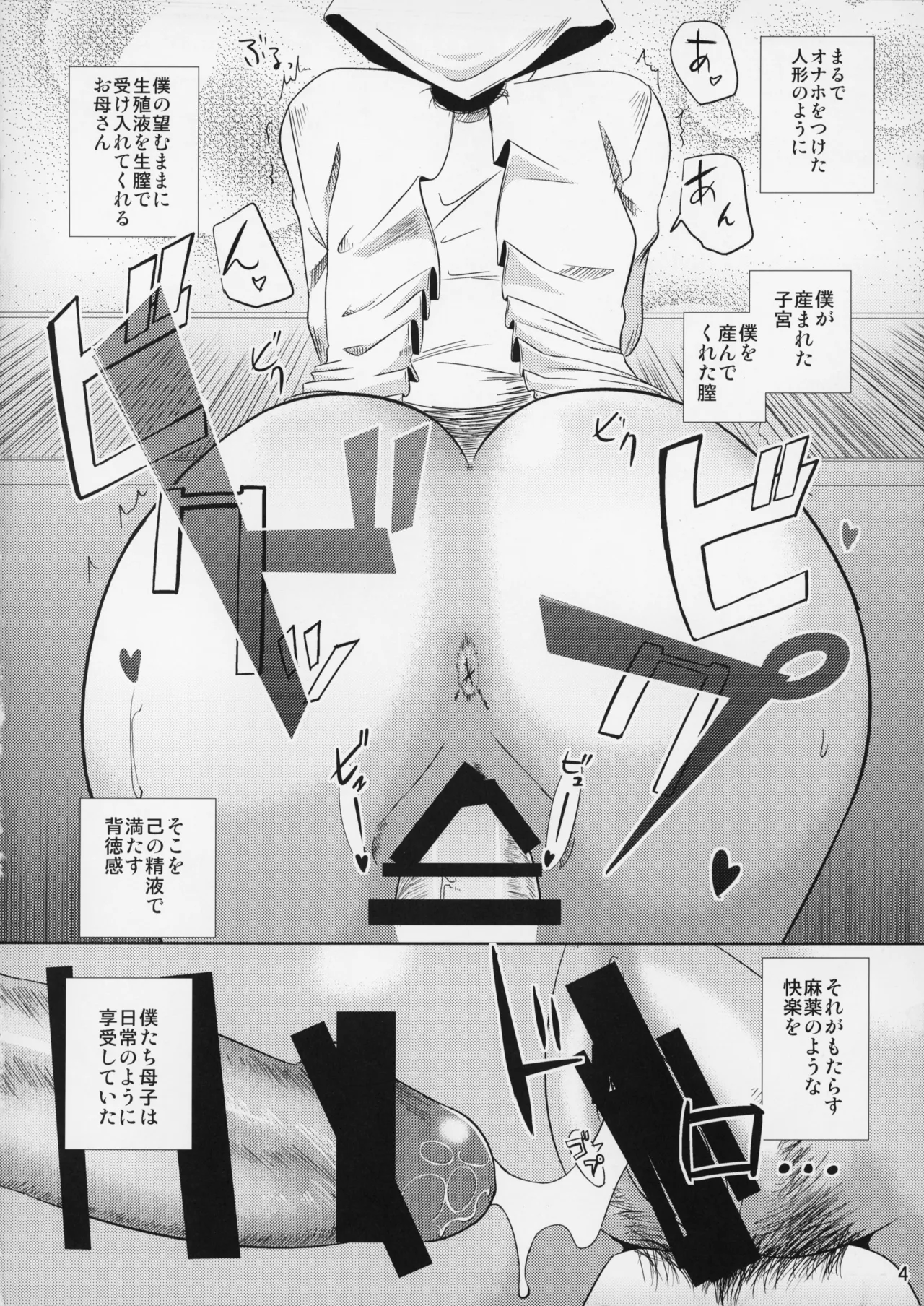 _Boketsu_o_Horu_12-2 page 5 full