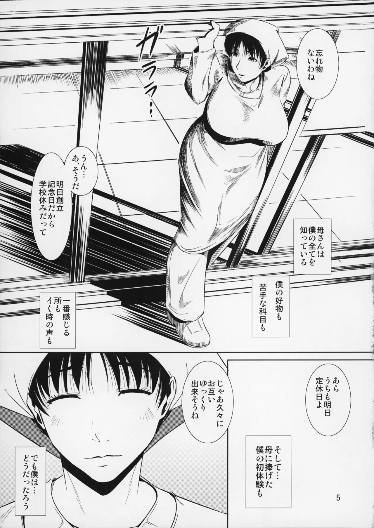 _Boketsu_o_Horu_12-2 page 6 full