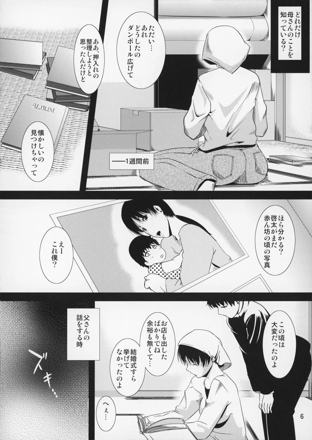 _Boketsu_o_Horu_12-2 page 7 full