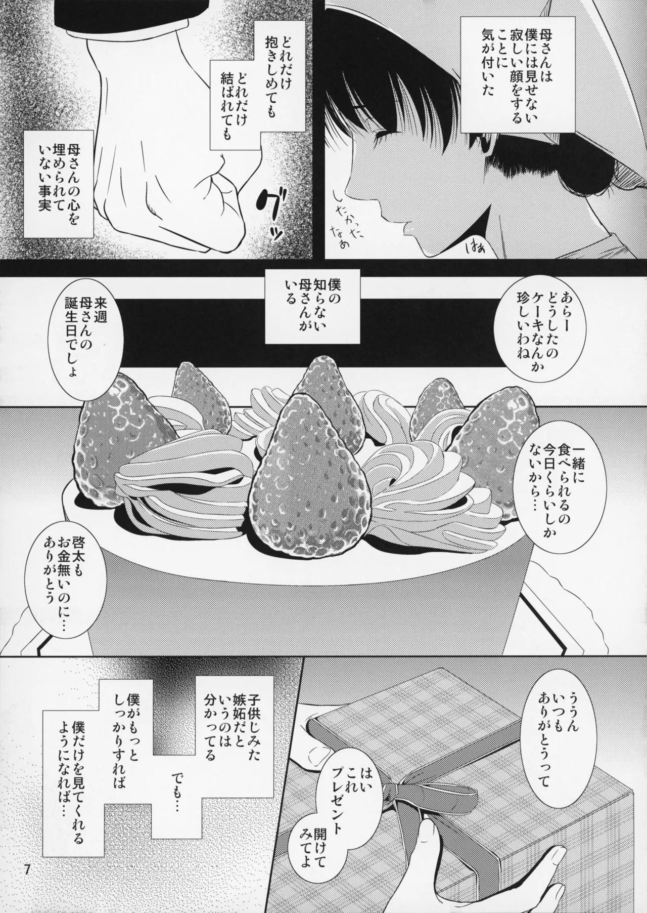 _Boketsu_o_Horu_12-2 page 8 full