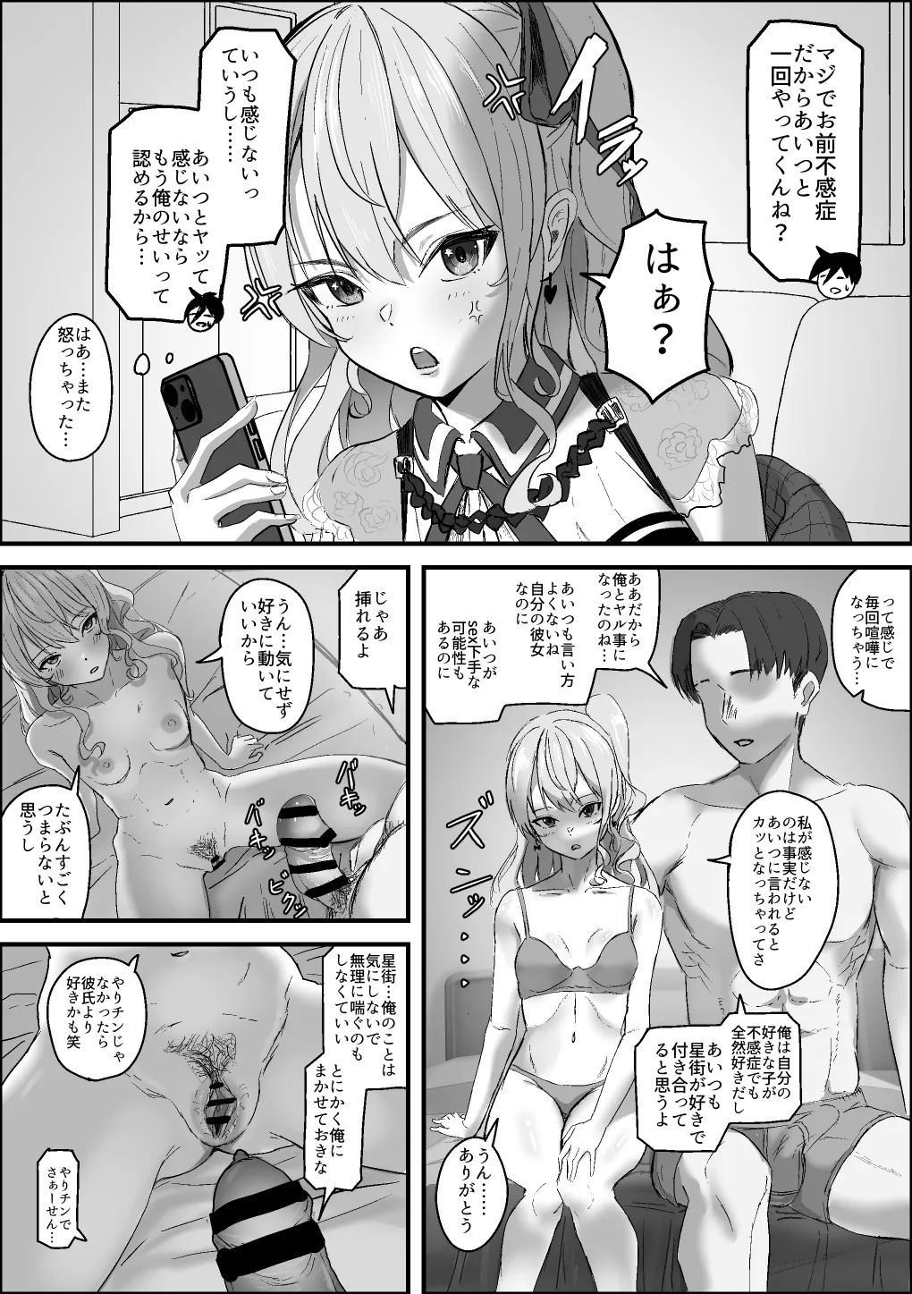 彼女の星街が不感症 page 1 full