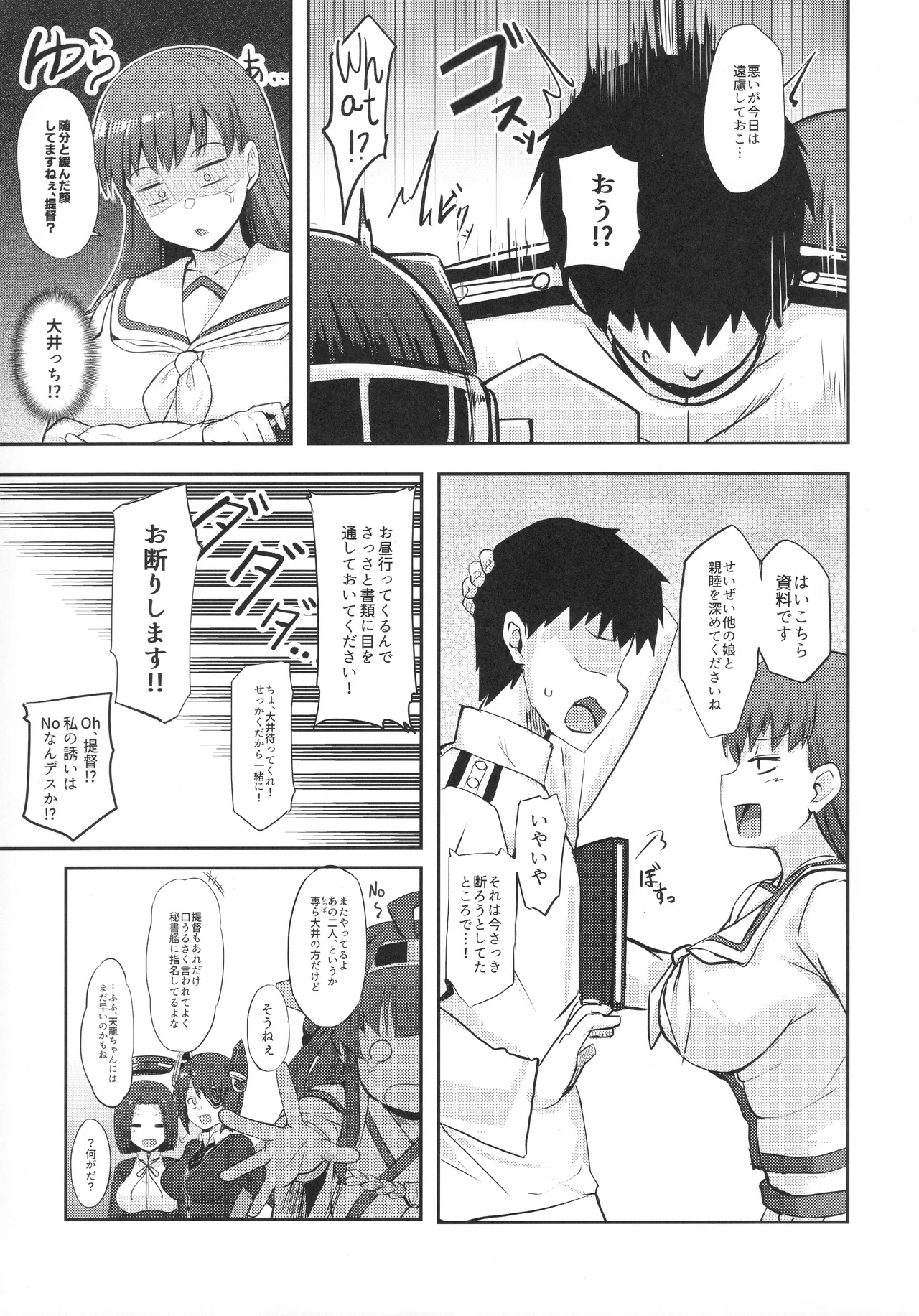 大井っちの劣情 page 4 full