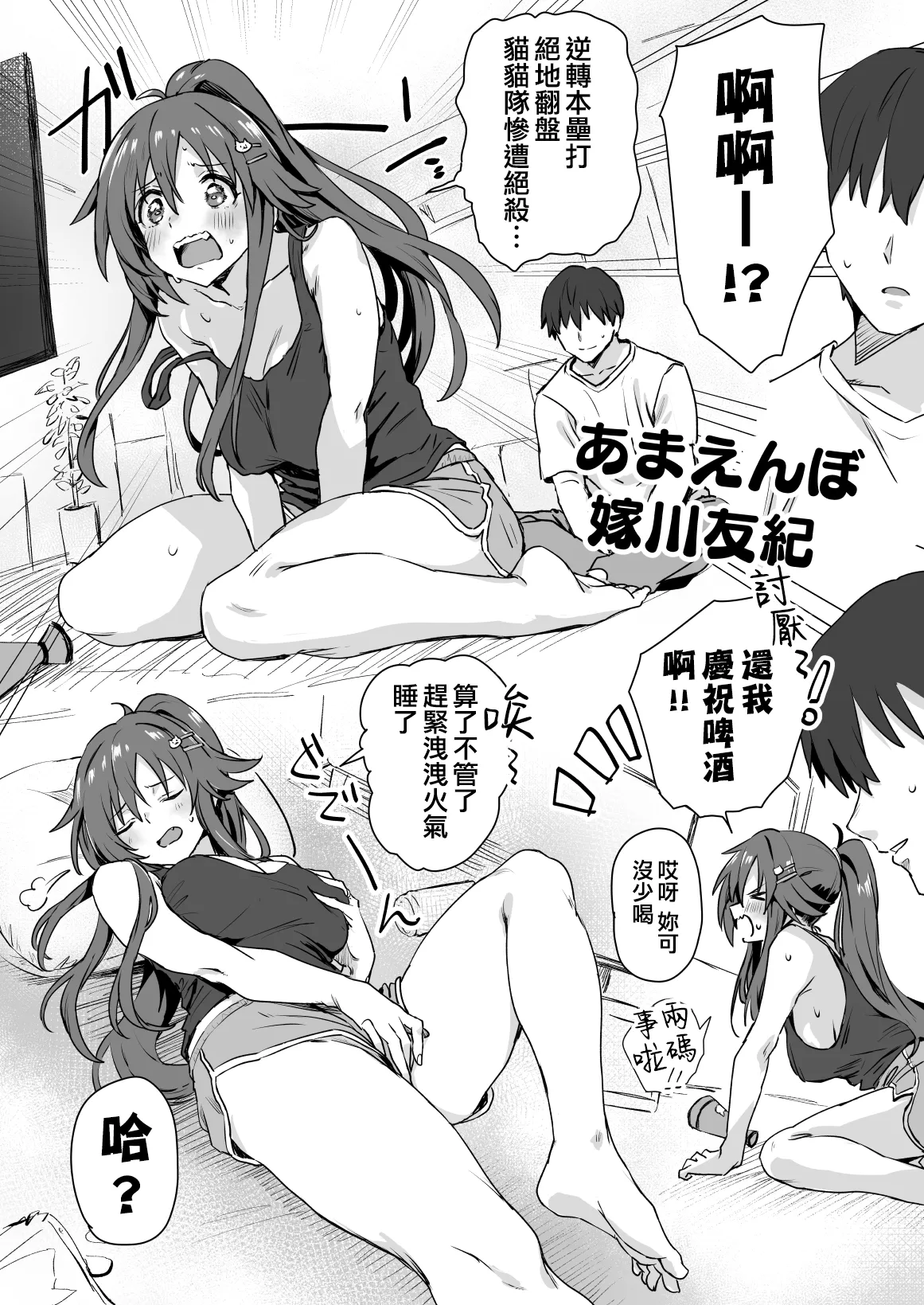 Amaenbo Yomekawa Yuki page 1 full