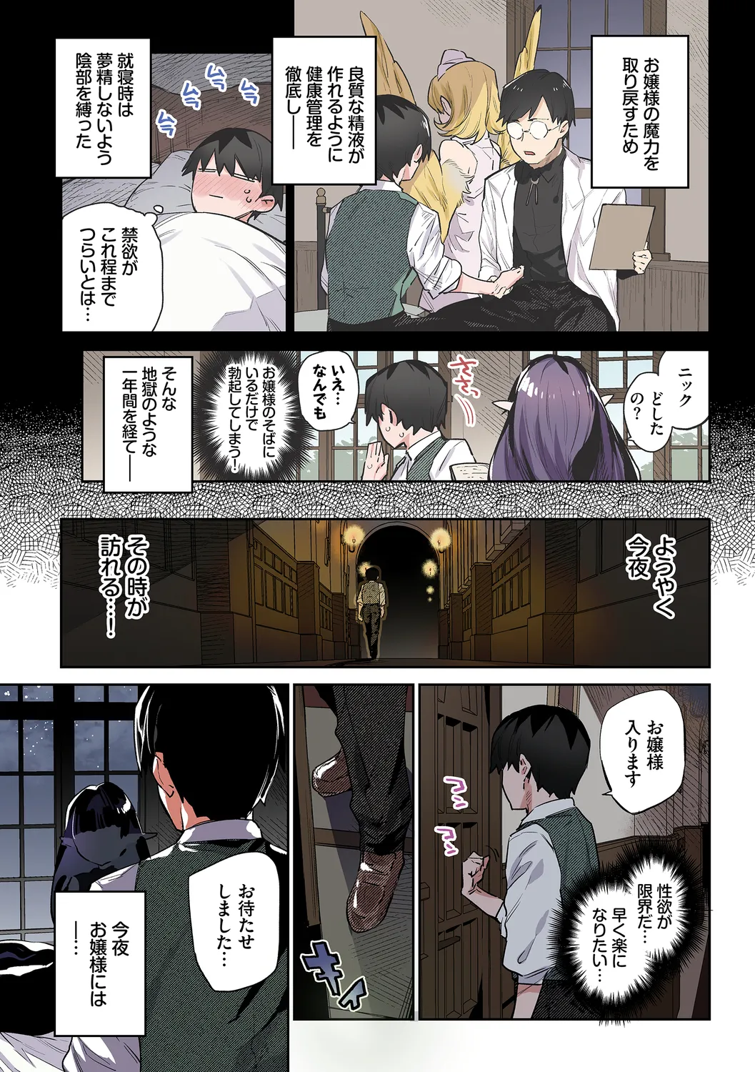 異邦ノ乙女フルカラーシリーズ  蛇な乙女は従者を呑む page 9 full