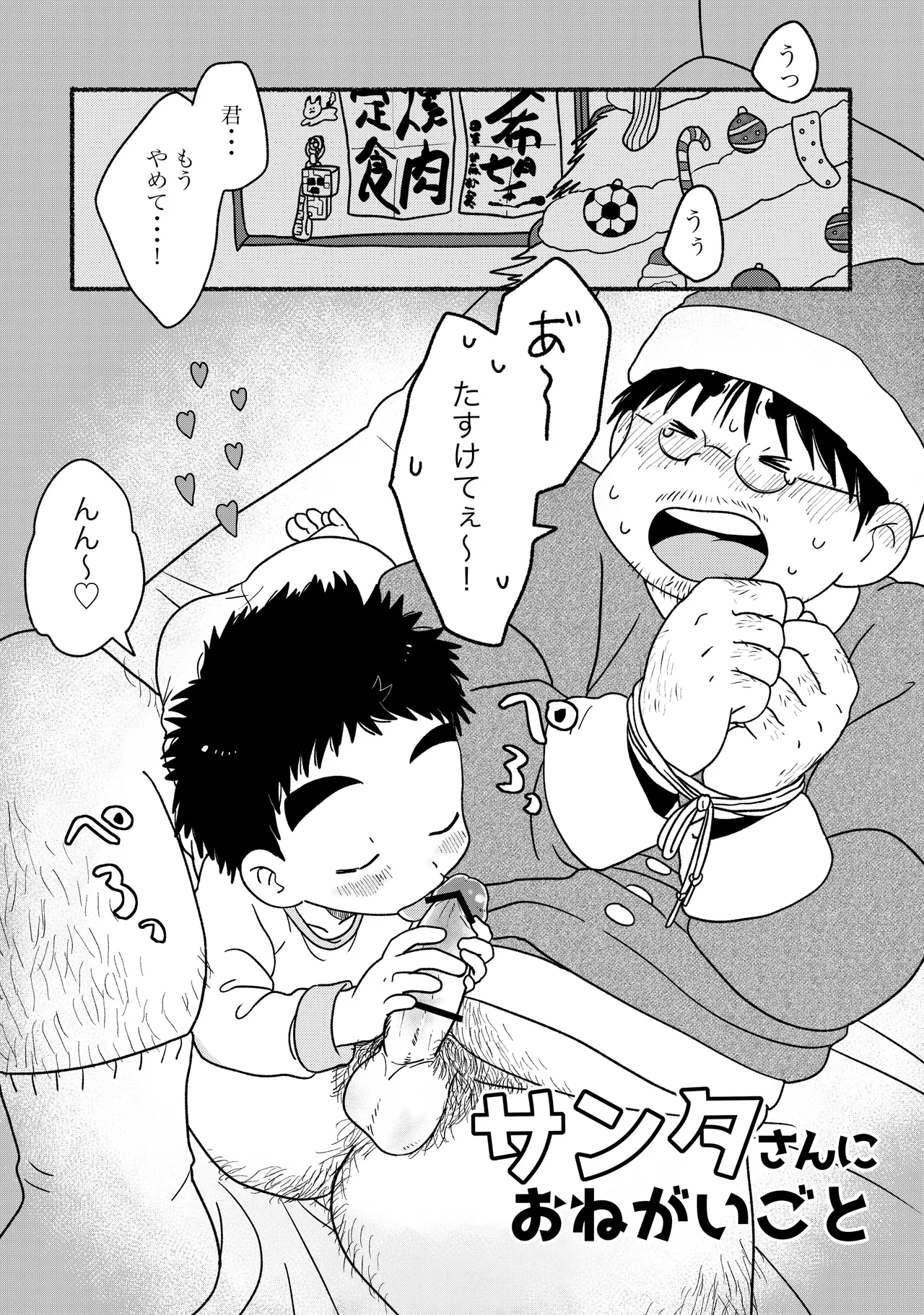 Santa-san ni onegaigoto page 1 full