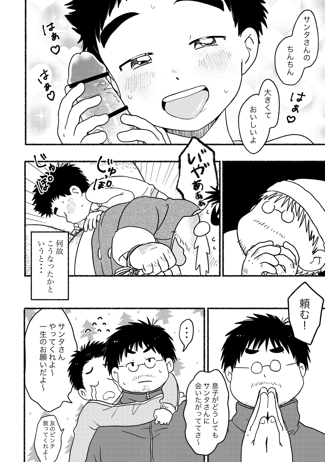 Santa-san ni onegaigoto page 2 full