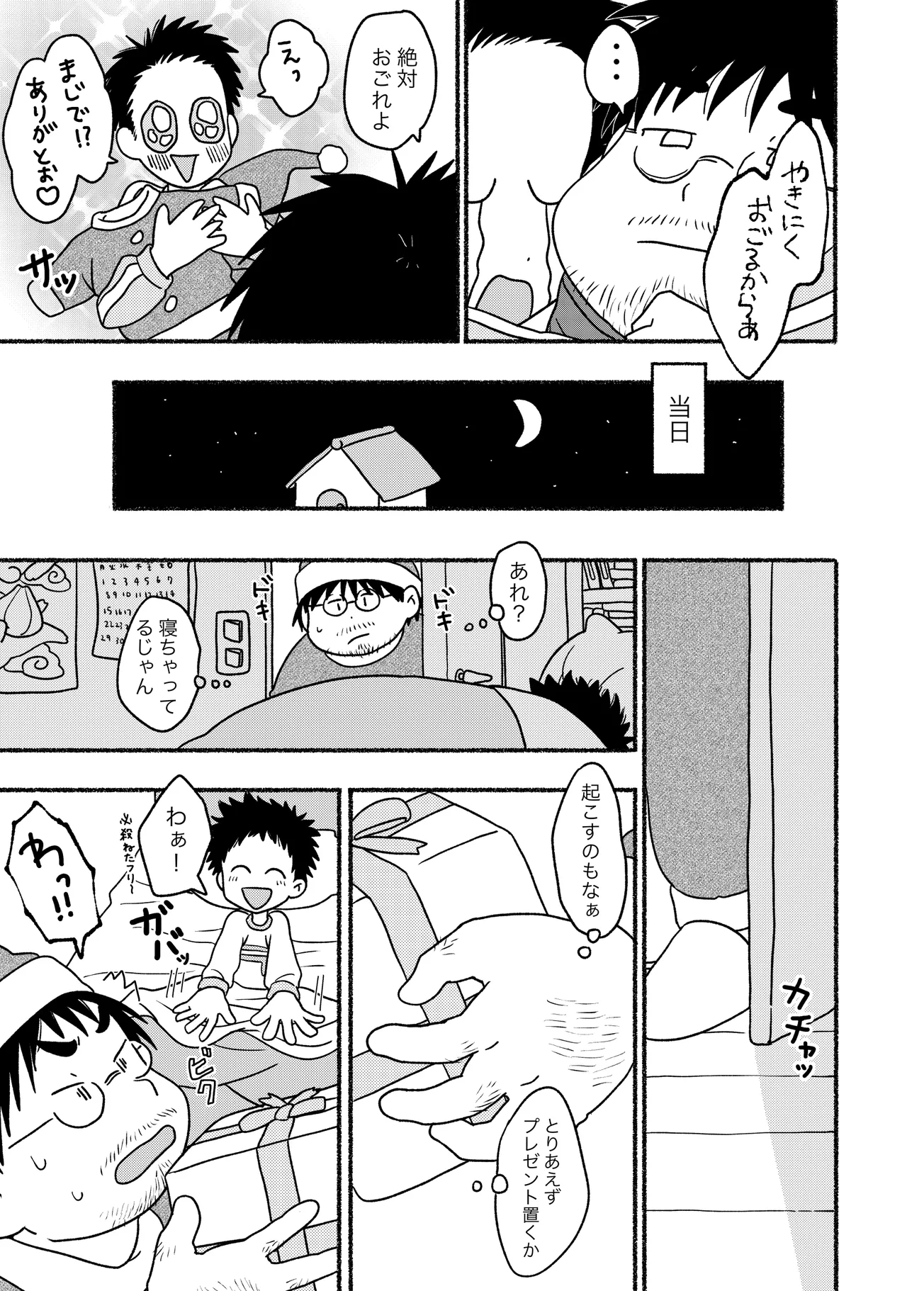 Santa-san ni onegaigoto page 3 full