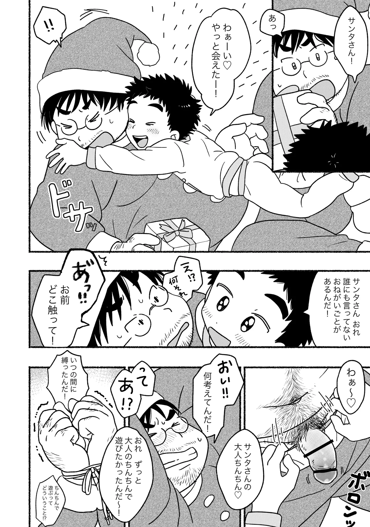 Santa-san ni onegaigoto page 4 full