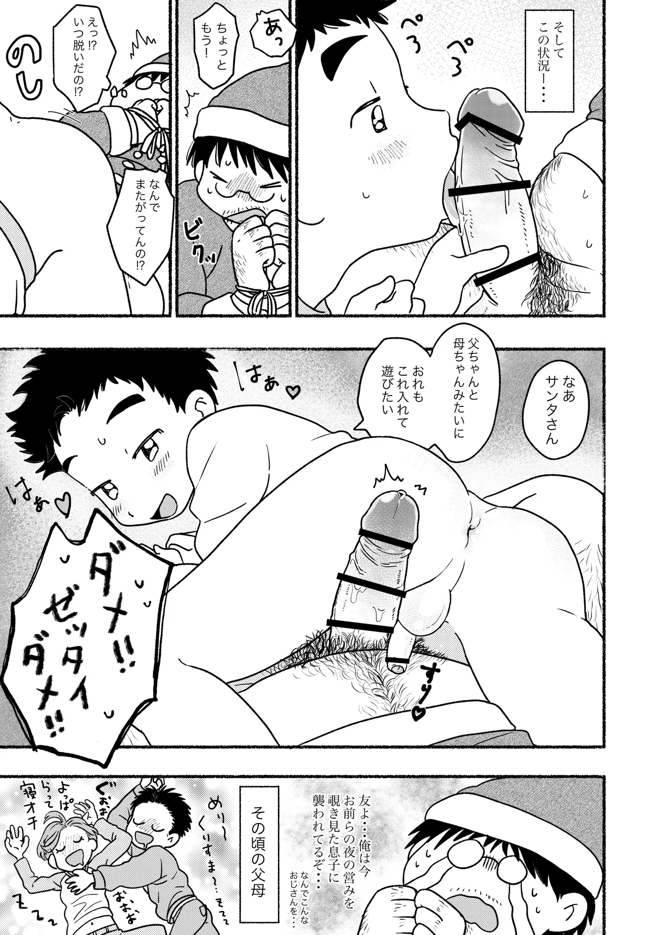 Santa-san ni onegaigoto page 5 full