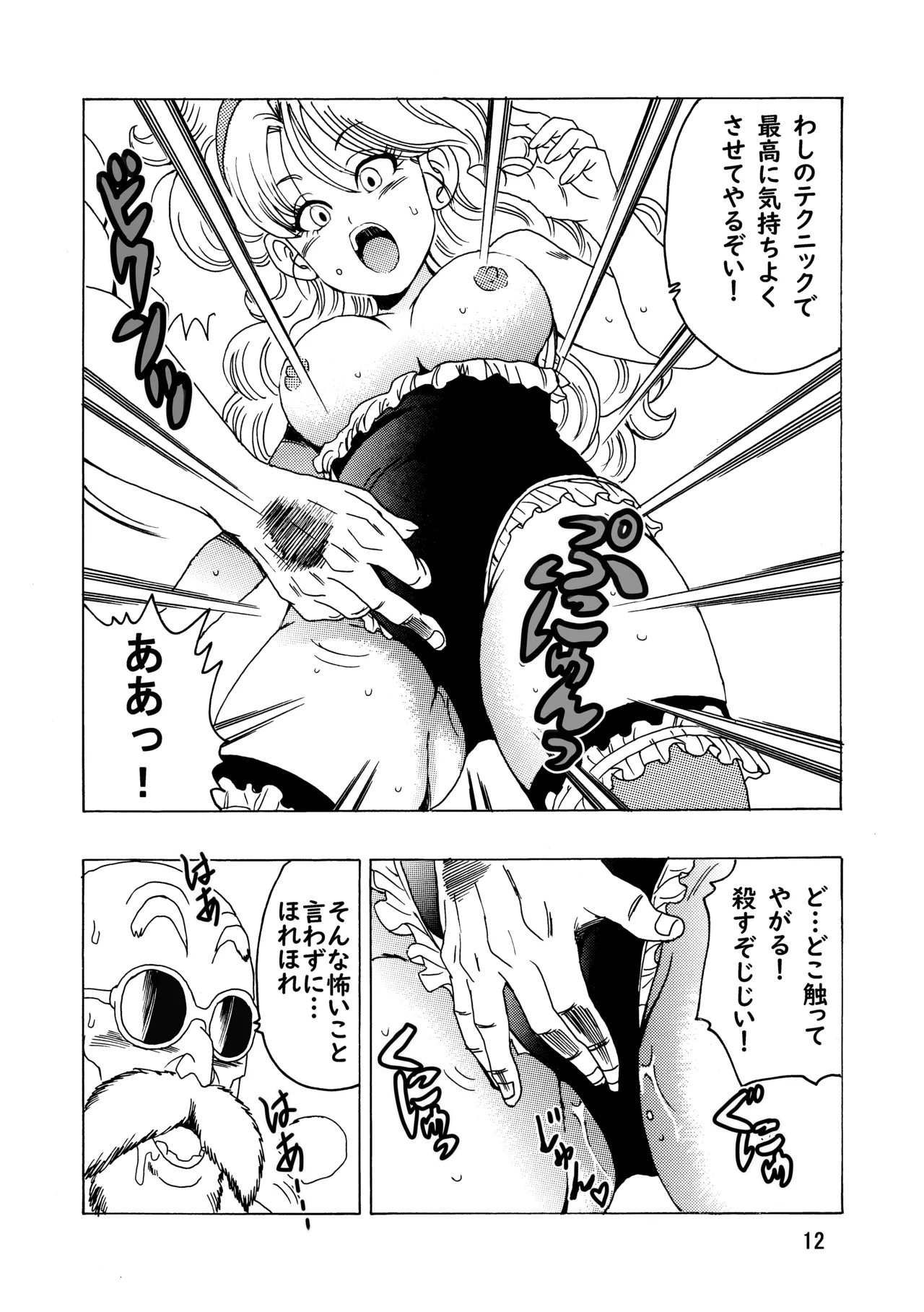 [モンキーズ (ヤングじじい)] エピソードオブランチ (ドラゴンボール) [DL版] Hentai - Raw  13