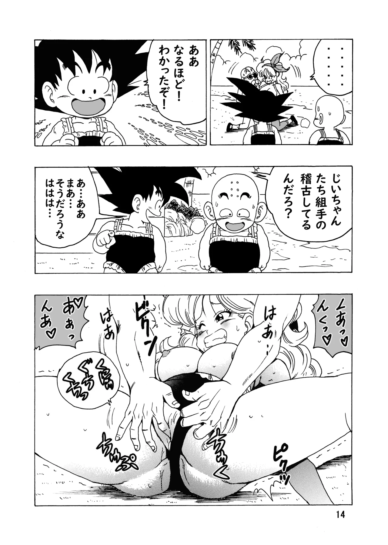 [モンキーズ (ヤングじじい)] エピソードオブランチ (ドラゴンボール) [DL版] Hentai - Raw  15