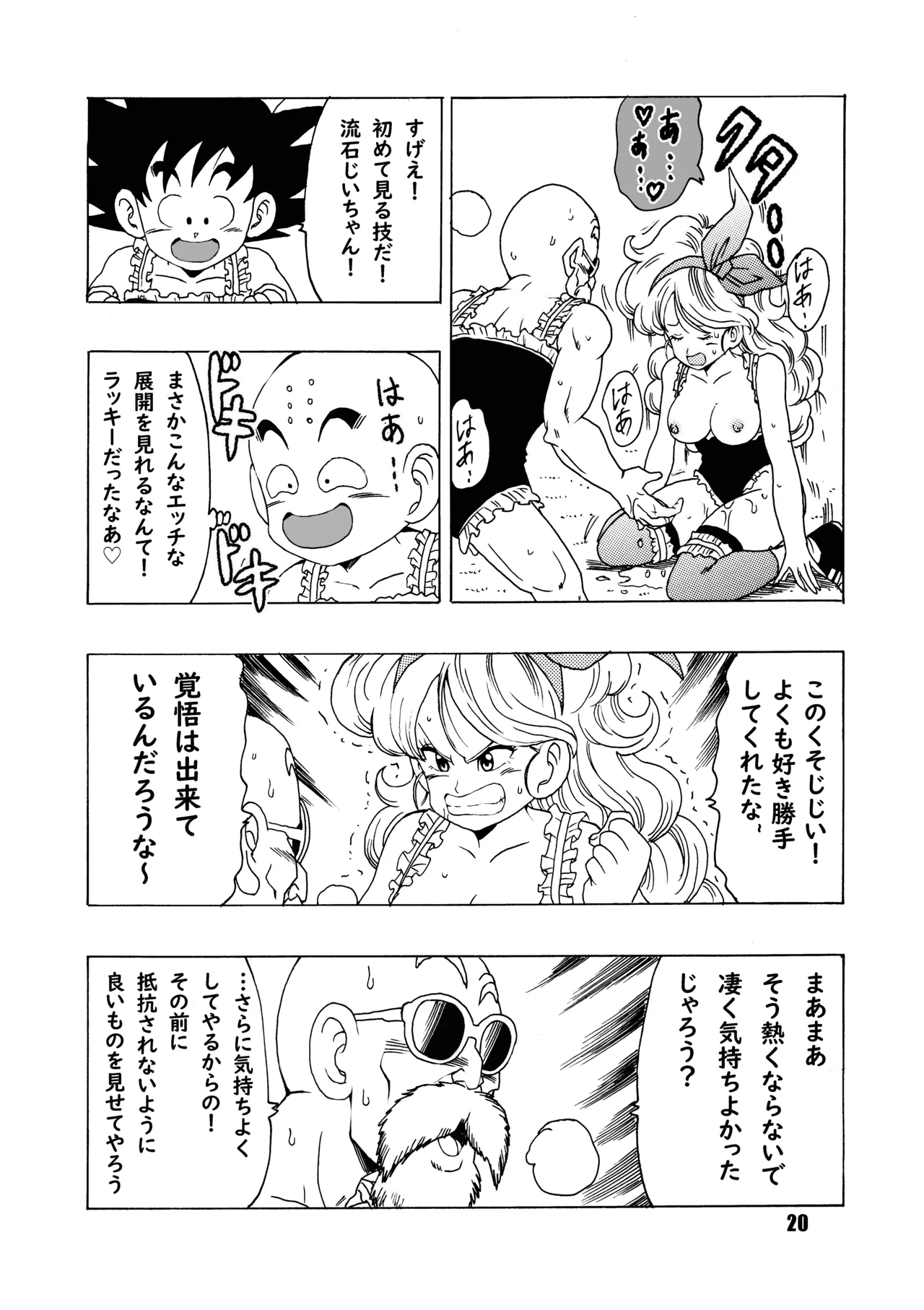 [モンキーズ (ヤングじじい)] エピソードオブランチ (ドラゴンボール) [DL版] Hentai - Raw  21