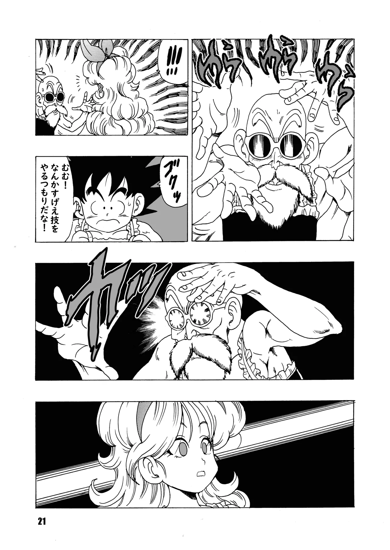 [モンキーズ (ヤングじじい)] エピソードオブランチ (ドラゴンボール) [DL版] Hentai - Raw  22
