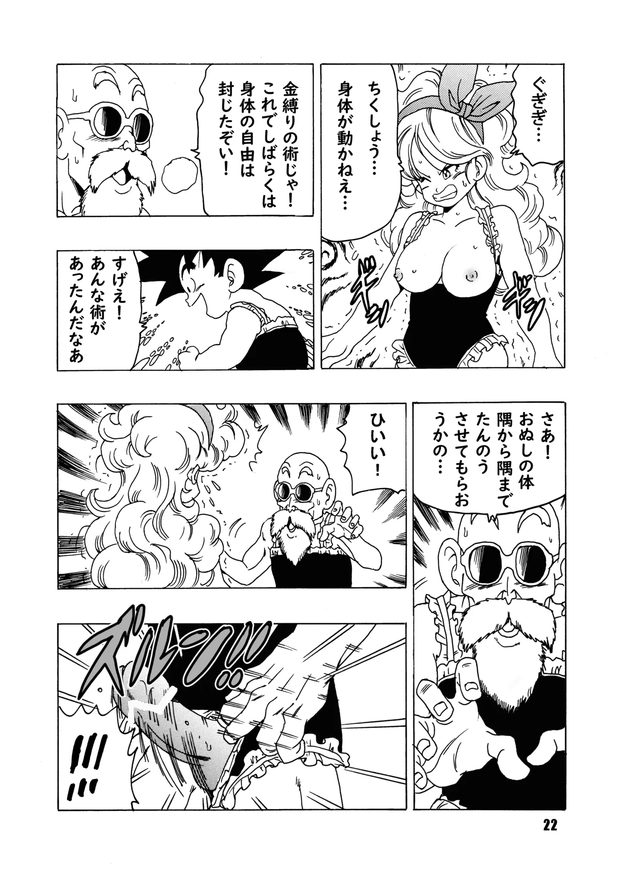 [モンキーズ (ヤングじじい)] エピソードオブランチ (ドラゴンボール) [DL版] Hentai - Raw  23