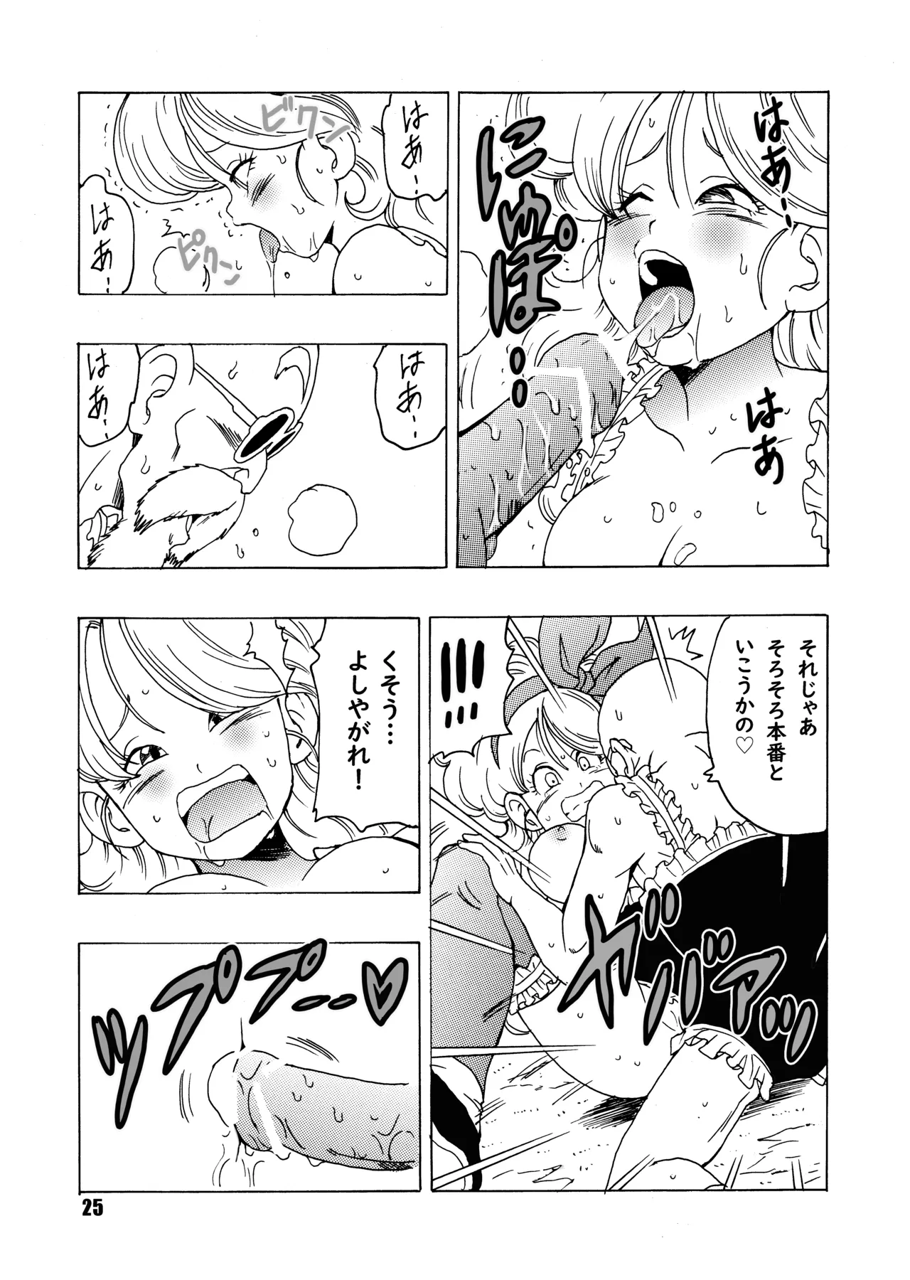 [モンキーズ (ヤングじじい)] エピソードオブランチ (ドラゴンボール) [DL版] Hentai - Raw  26