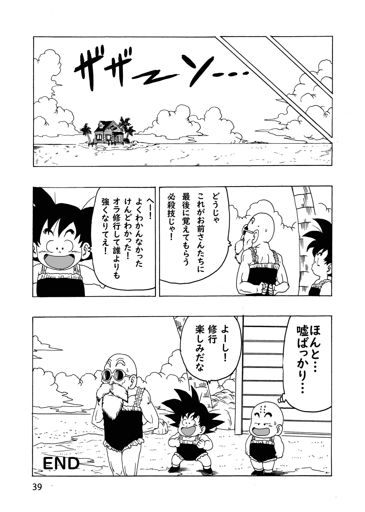 [モンキーズ (ヤングじじい)] エピソードオブランチ (ドラゴンボール) [DL版] Hentai - Raw  40