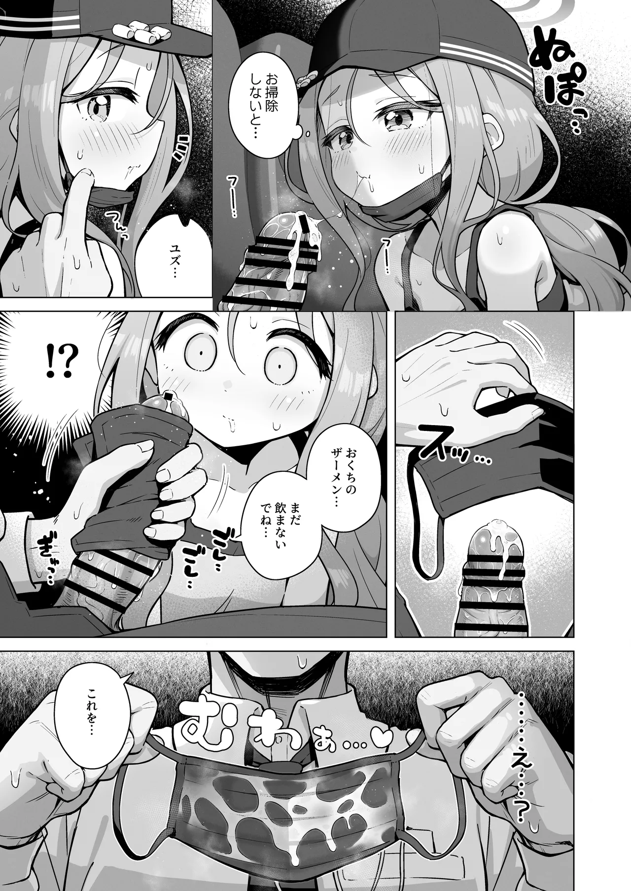 Yuzu Aroma page 10 full