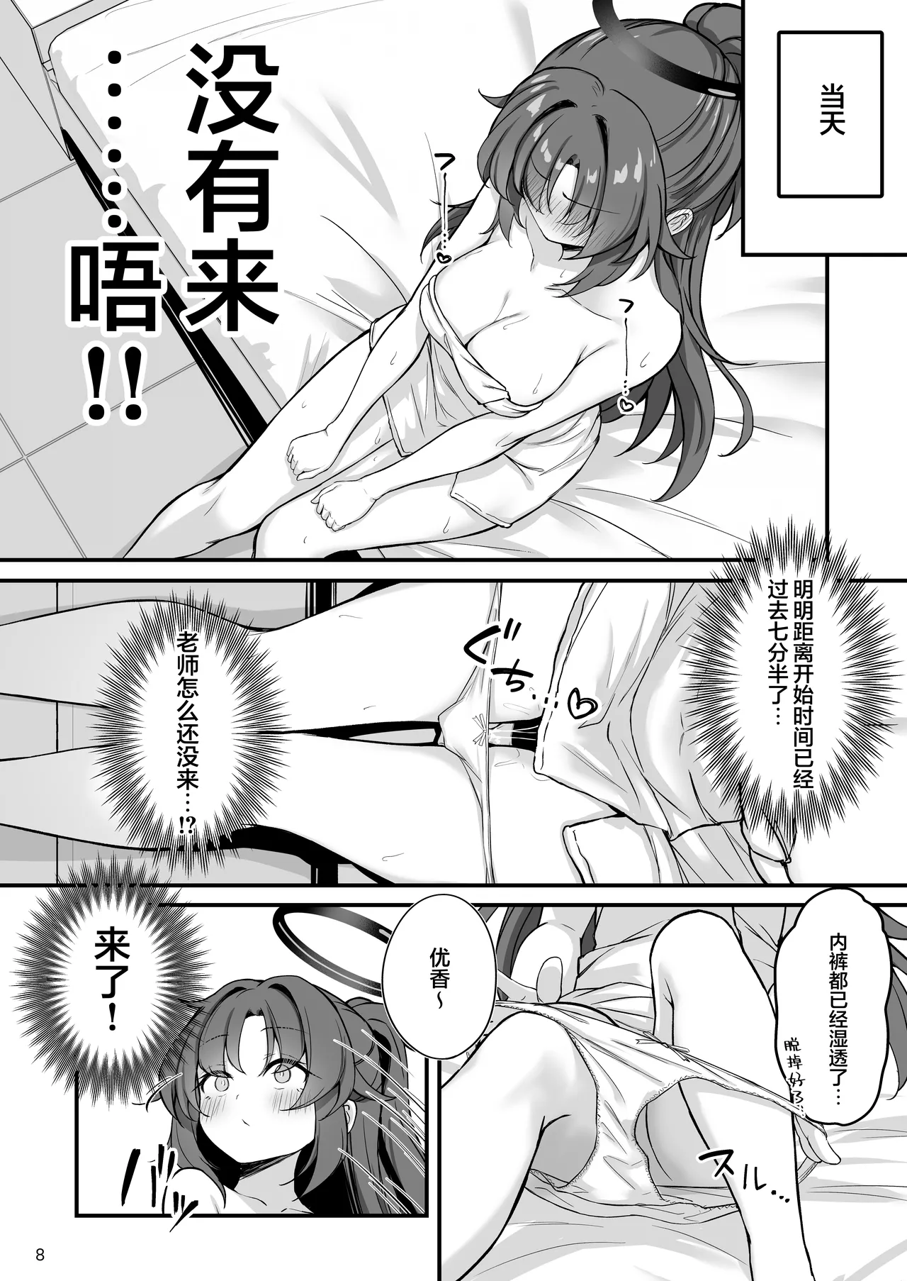 Yuuka-chan Soap Land | 优香小坏坏的泡泡浴计划 page 10 full