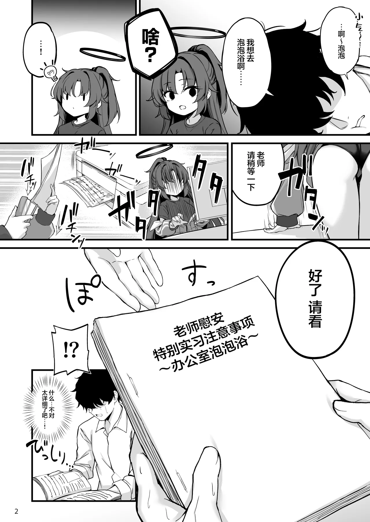 Yuuka-chan Soap Land | 优香小坏坏的泡泡浴计划 page 4 full