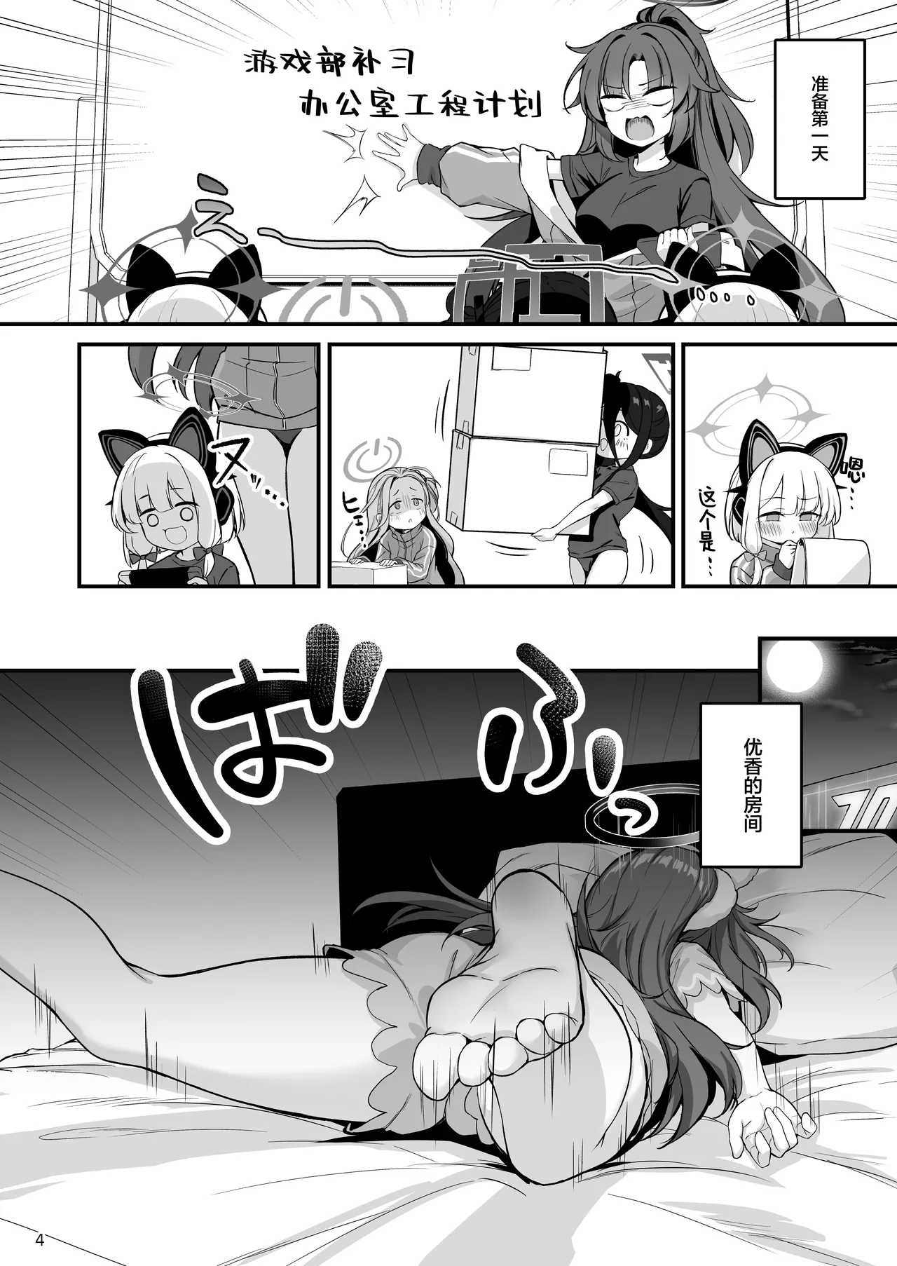 Yuuka-chan Soap Land | 优香小坏坏的泡泡浴计划 page 6 full
