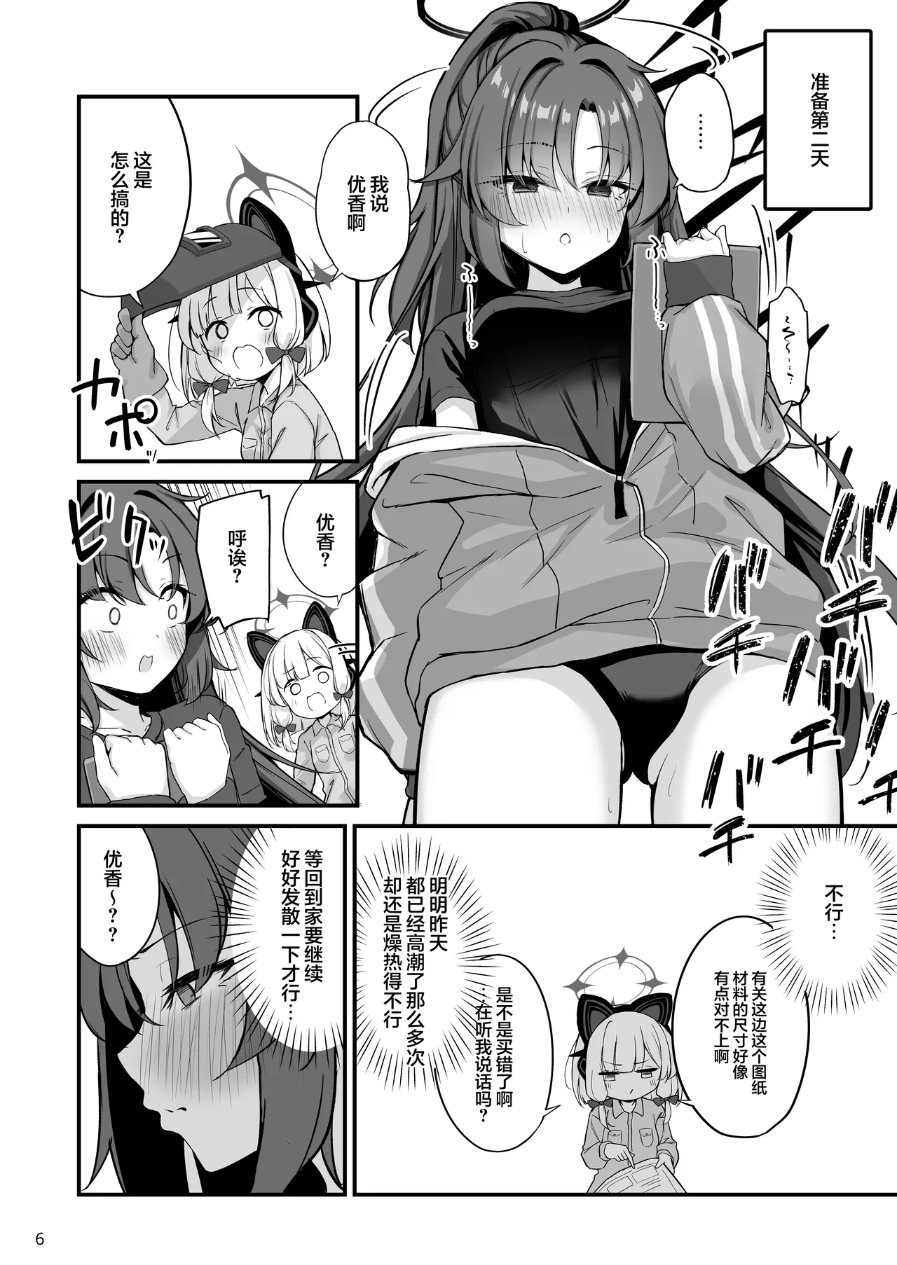 Yuuka-chan Soap Land | 优香小坏坏的泡泡浴计划 page 8 full