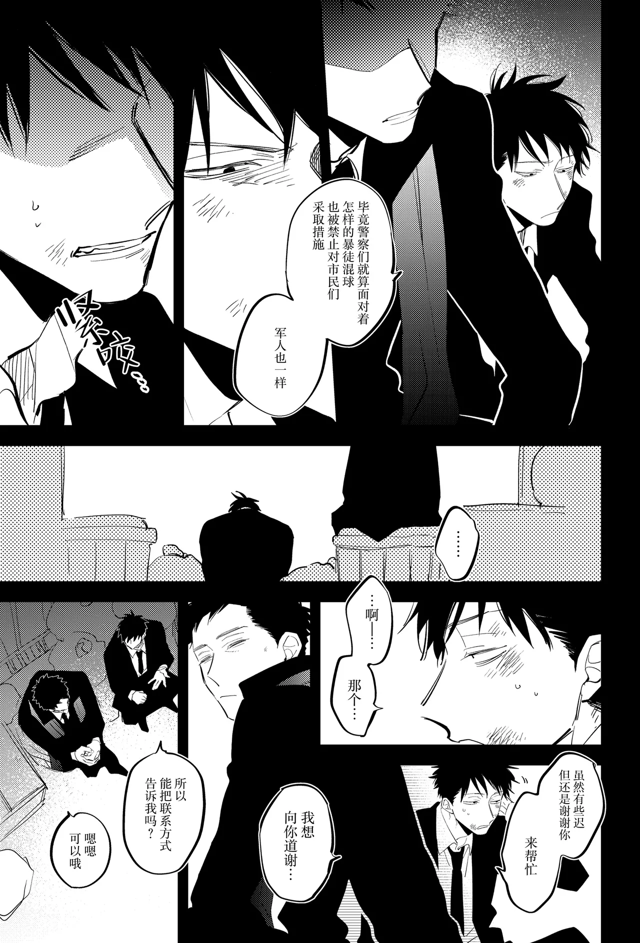 宵与朔月 page 10 full