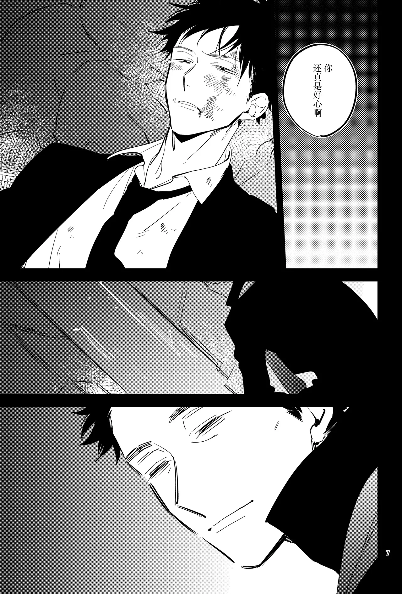 宵与朔月 page 6 full